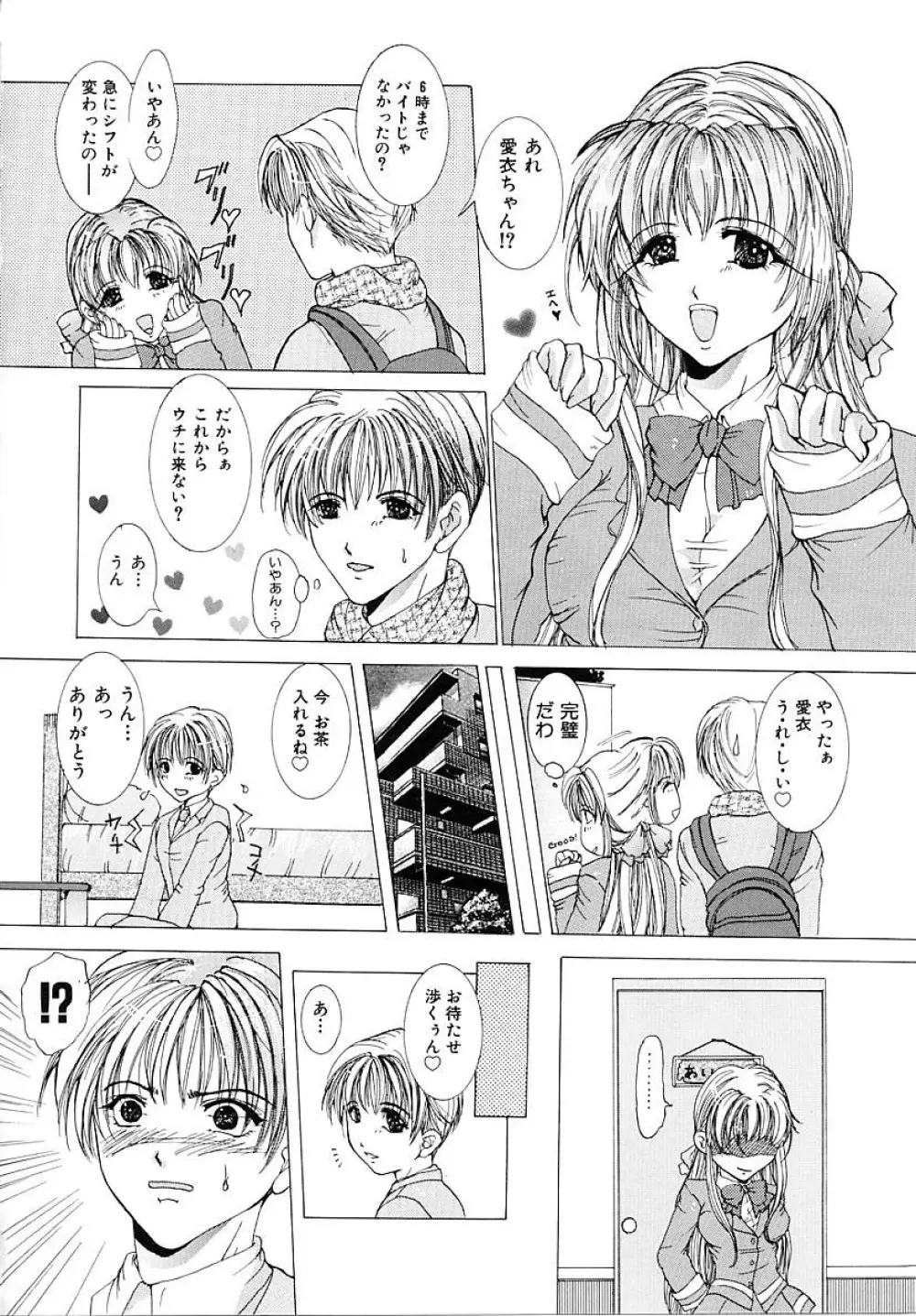 背徳の少女 Page.90