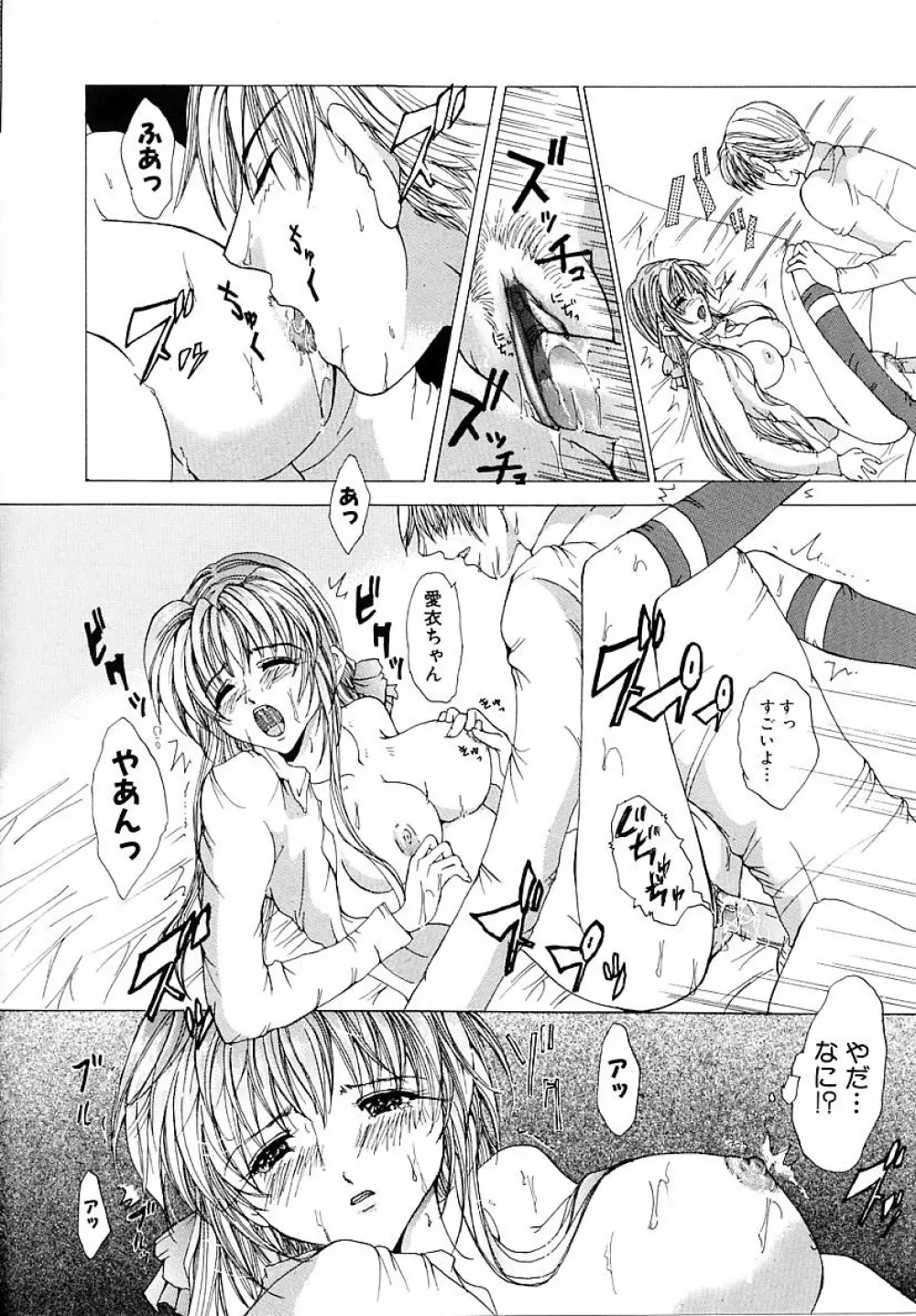 背徳の少女 Page.94