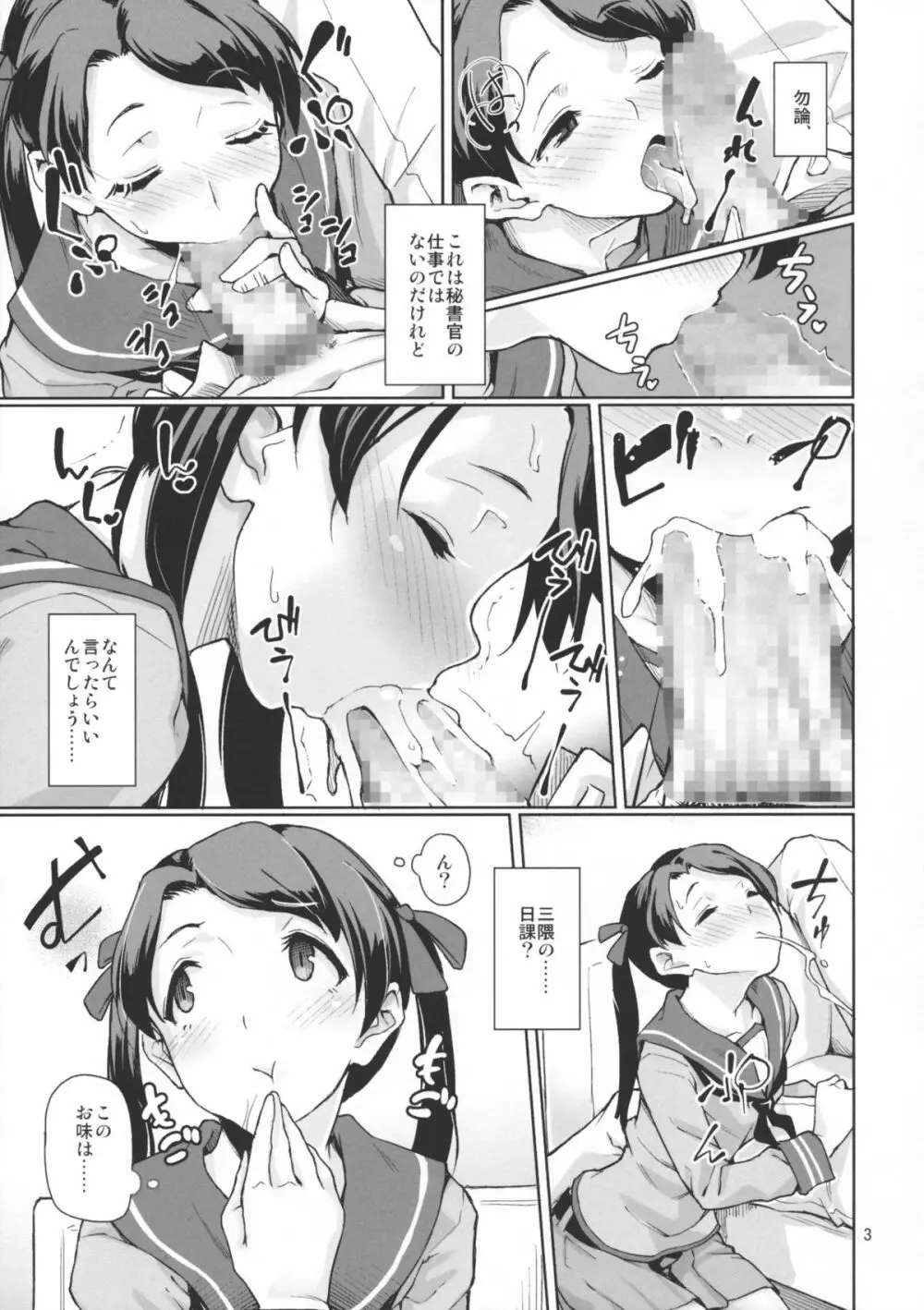 歓待種放祭り Page.4