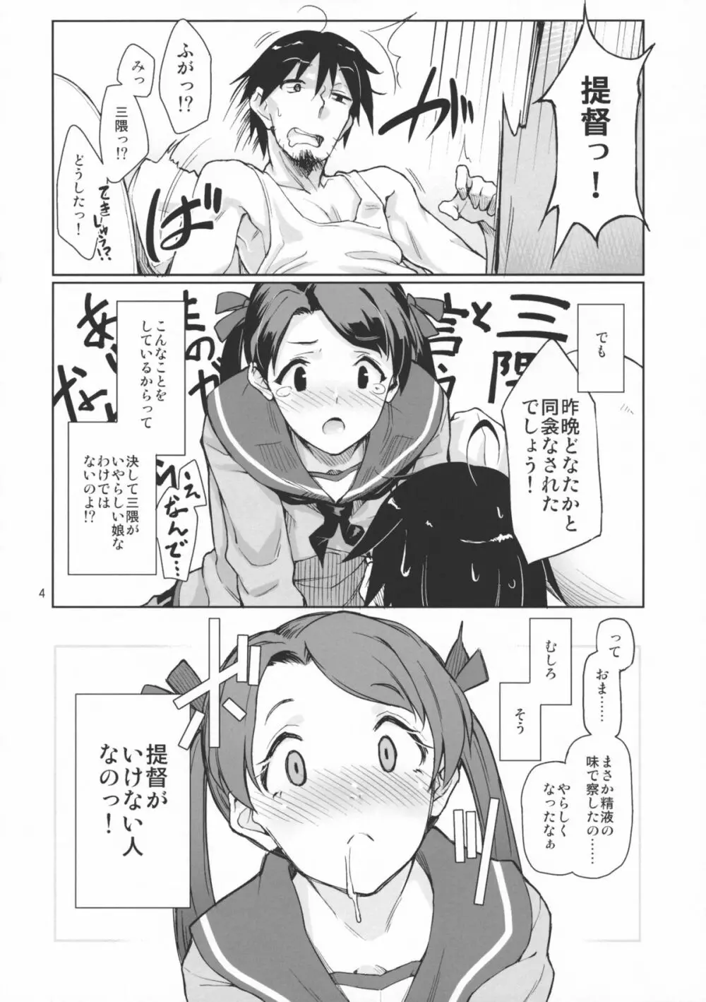 歓待種放祭り Page.5