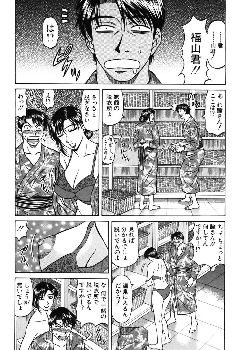 キャスター 夏目玲子の誘惑 Vol.4 Page.135