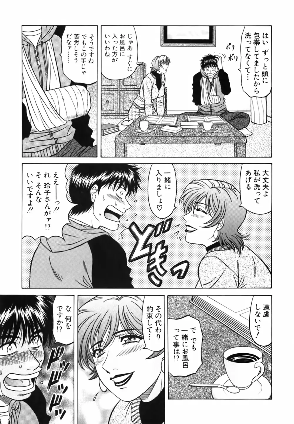 キャスター 夏目玲子の誘惑 Vol.4 Page.17