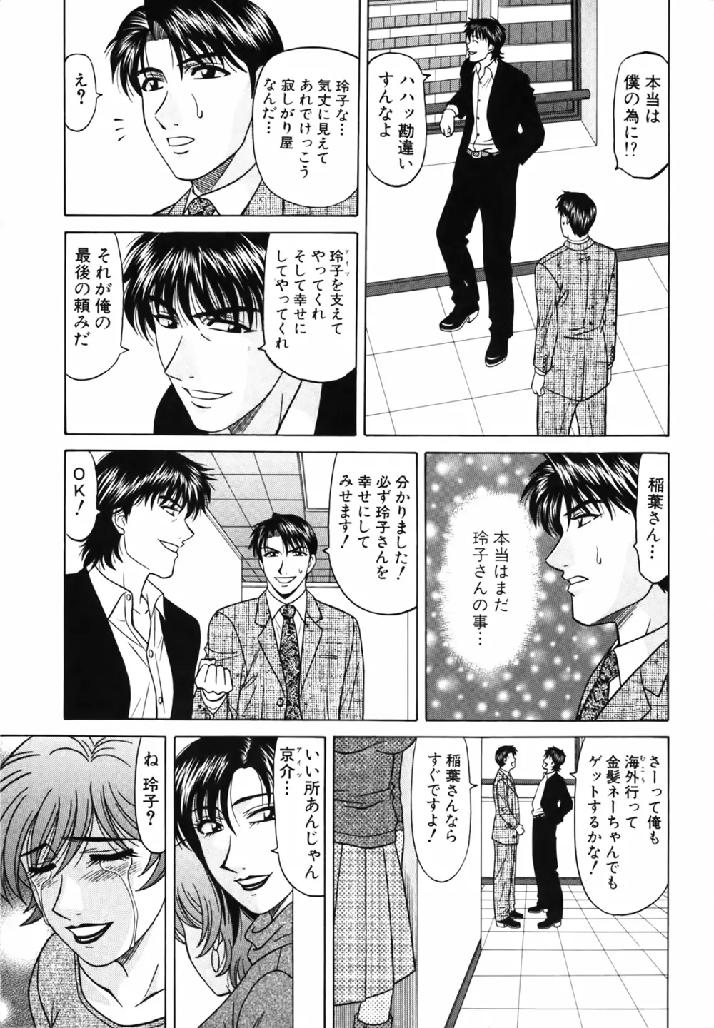 キャスター 夏目玲子の誘惑 Vol.4 Page.210