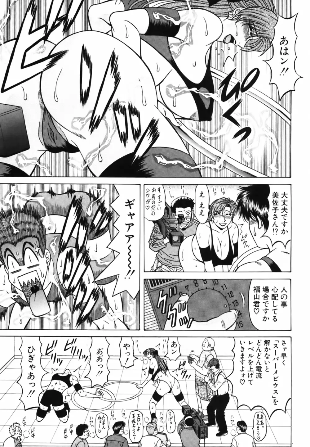 キャスター 夏目玲子の誘惑 Vol.4 Page.39