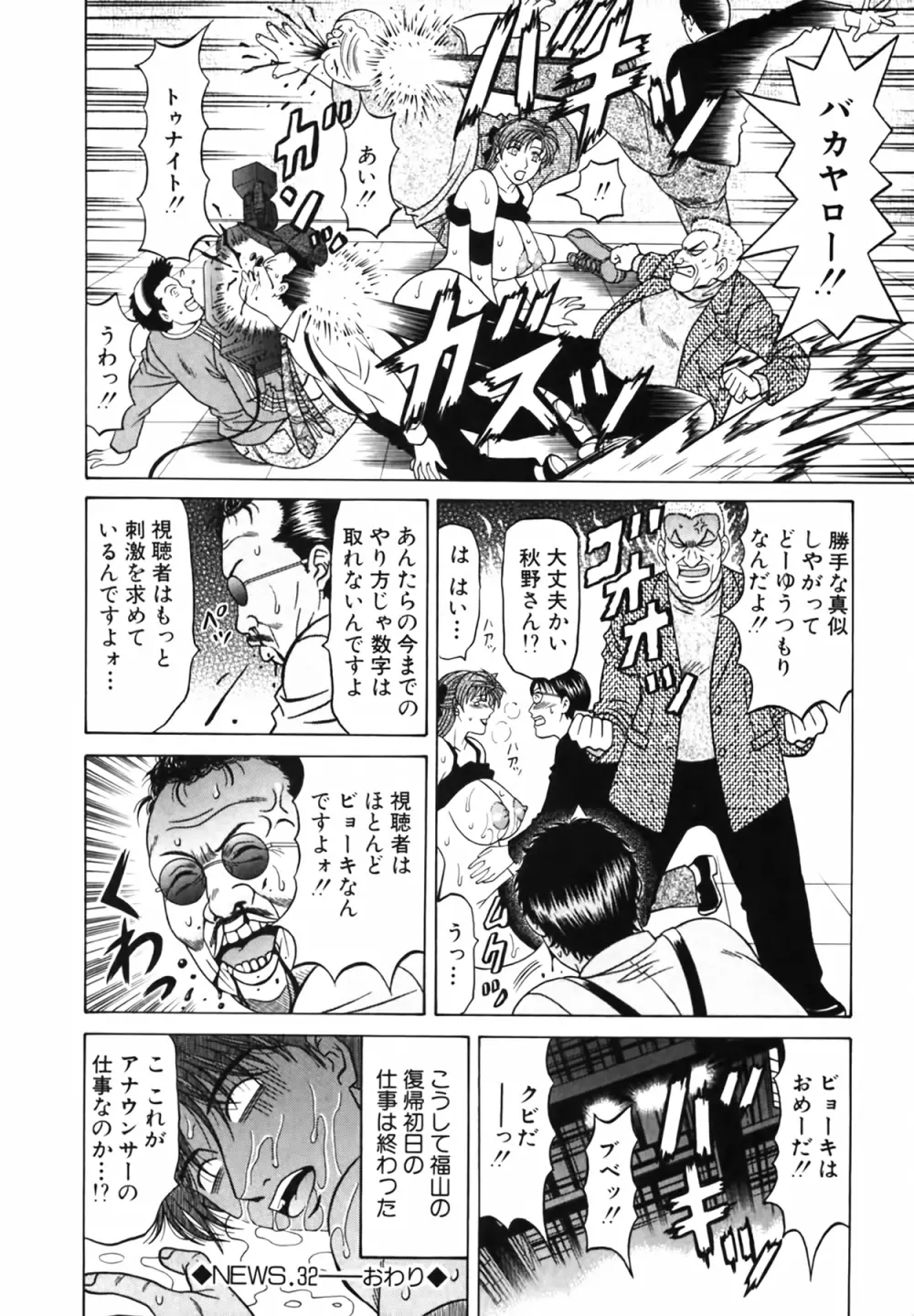 キャスター 夏目玲子の誘惑 Vol.4 Page.46