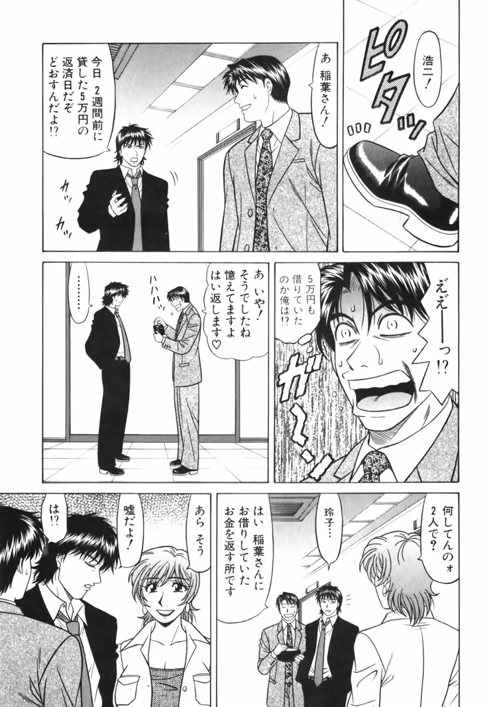 キャスター 夏目玲子の誘惑 Vol.4 Page.51