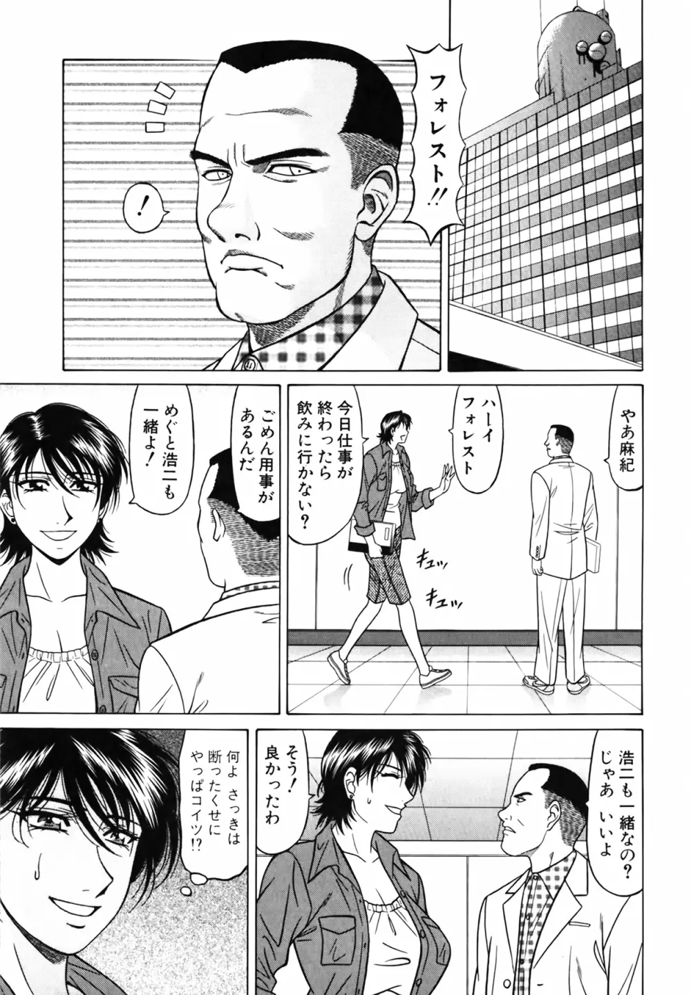 キャスター 夏目玲子の誘惑 Vol.4 Page.69