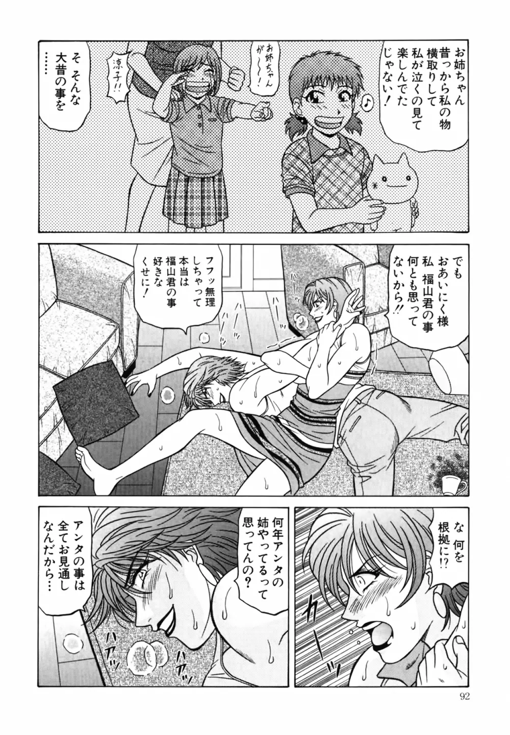 キャスター 夏目玲子の誘惑 Vol.4 Page.92