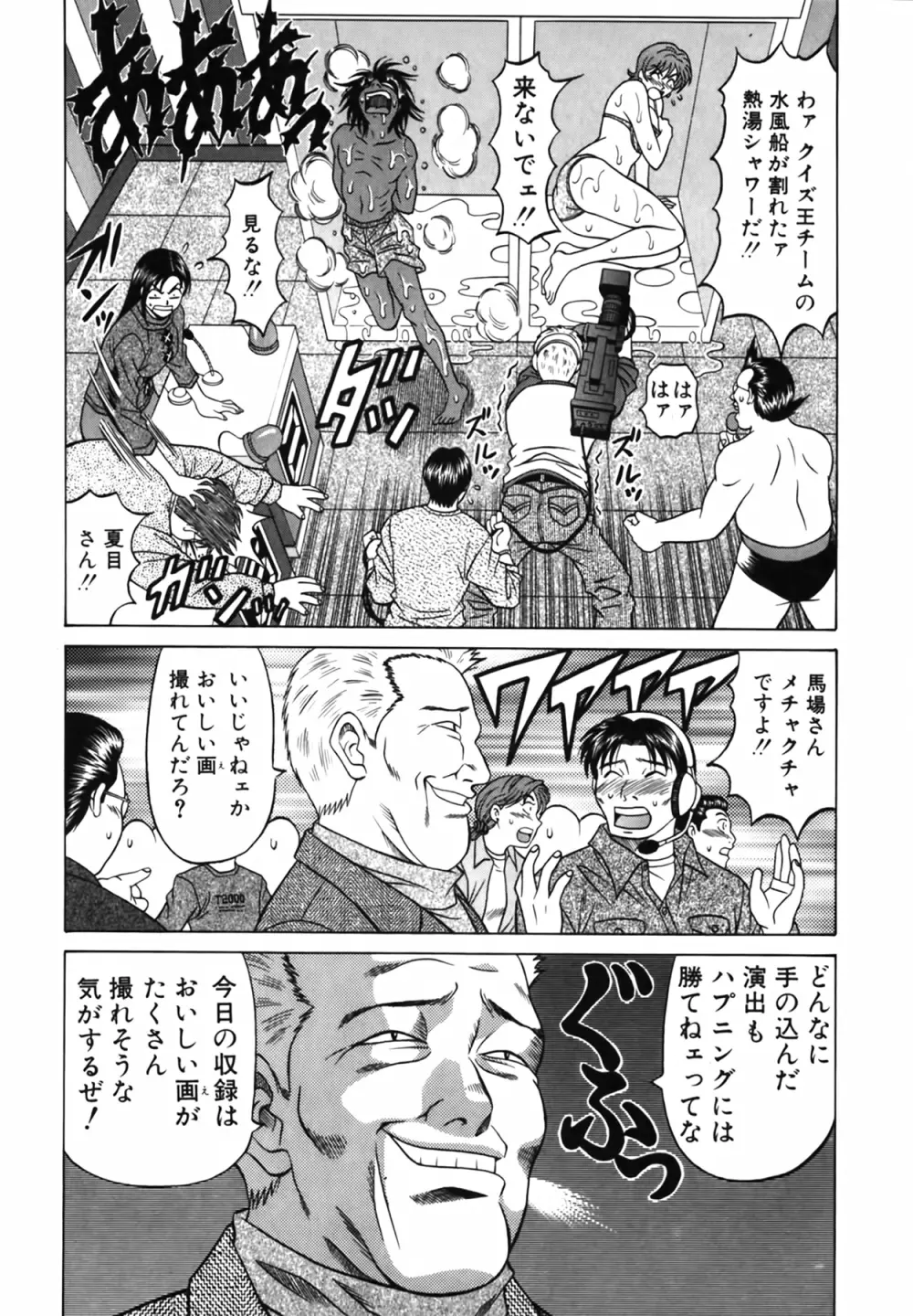 キャスター 夏目玲子の誘惑 Vol.2 Page.133