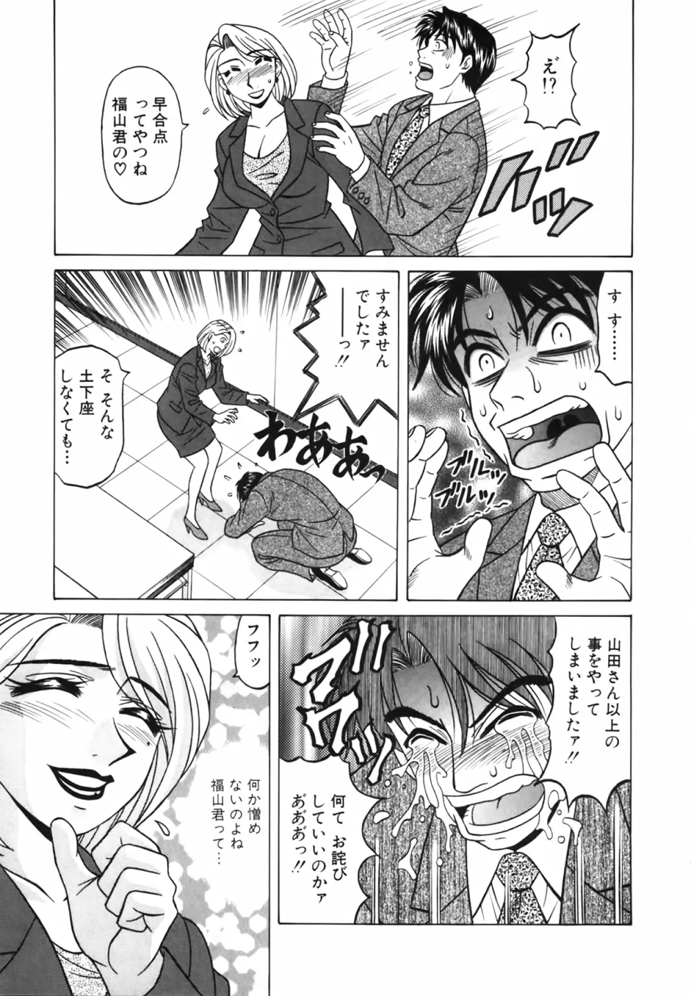 キャスター 夏目玲子の誘惑 Vol.2 Page.156