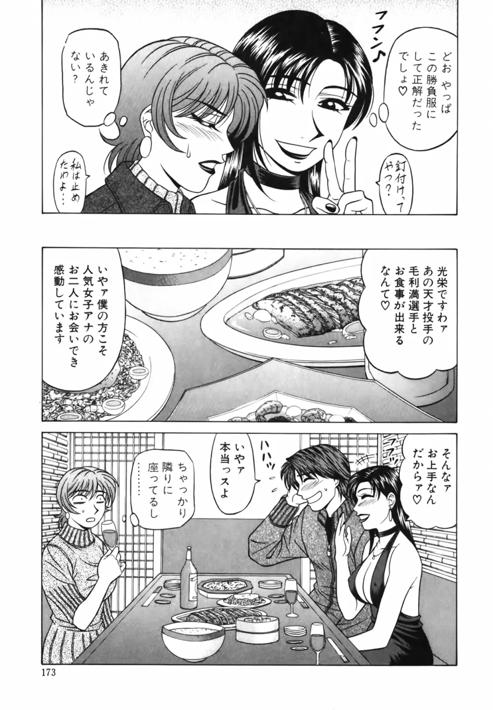 キャスター 夏目玲子の誘惑 Vol.2 Page.174