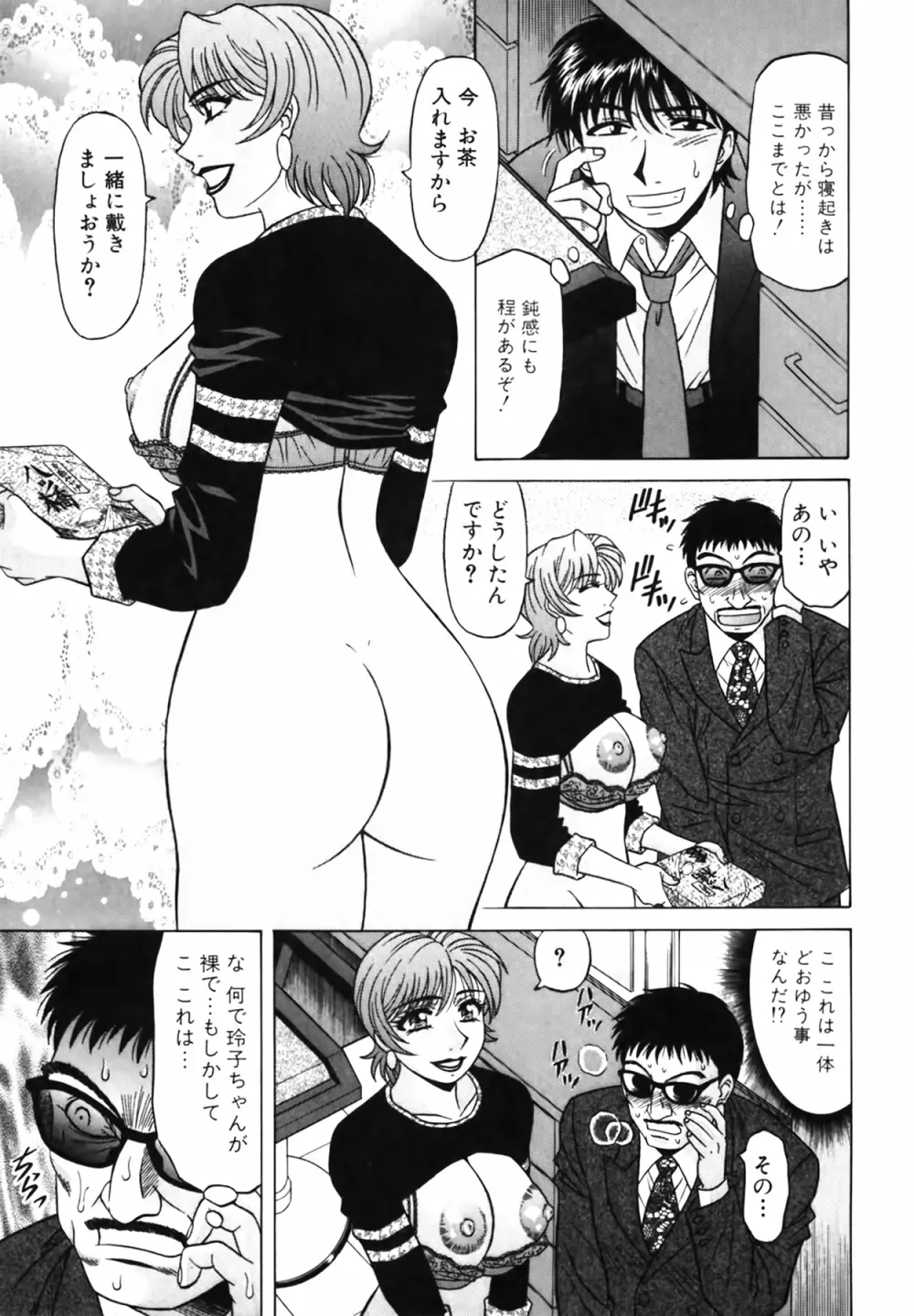 キャスター 夏目玲子の誘惑 Vol.2 Page.202