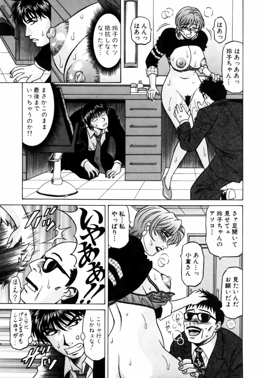 キャスター 夏目玲子の誘惑 Vol.2 Page.206