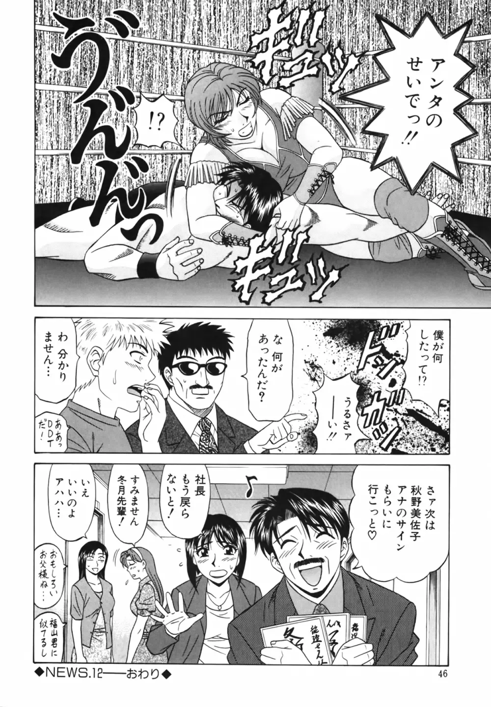 キャスター 夏目玲子の誘惑 Vol.2 Page.47