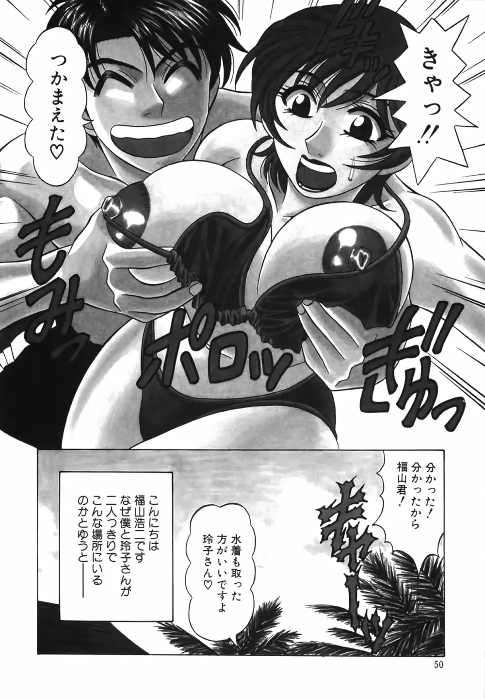 キャスター 夏目玲子の誘惑 Vol.2 Page.51