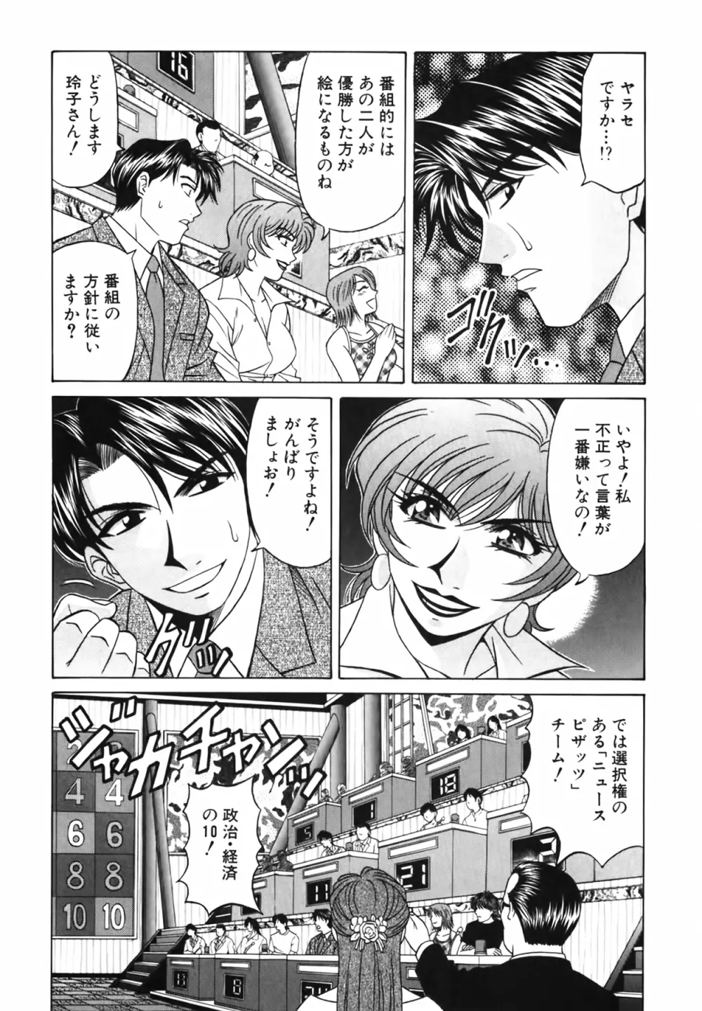 キャスター 夏目玲子の誘惑 Vol.2 Page.55