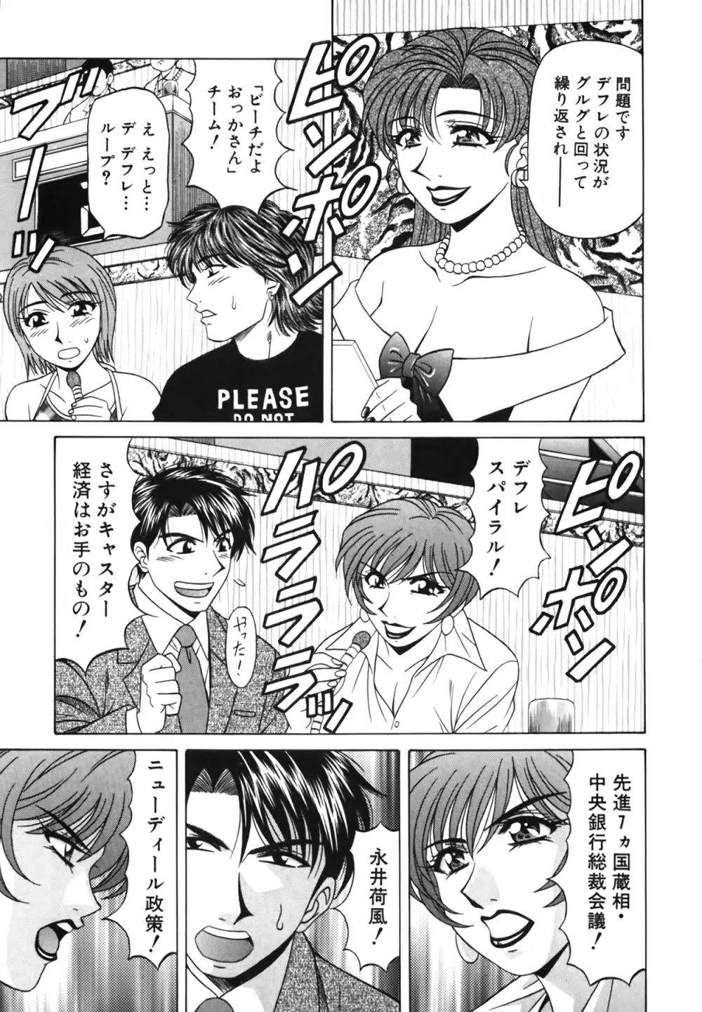 キャスター 夏目玲子の誘惑 Vol.2 Page.56