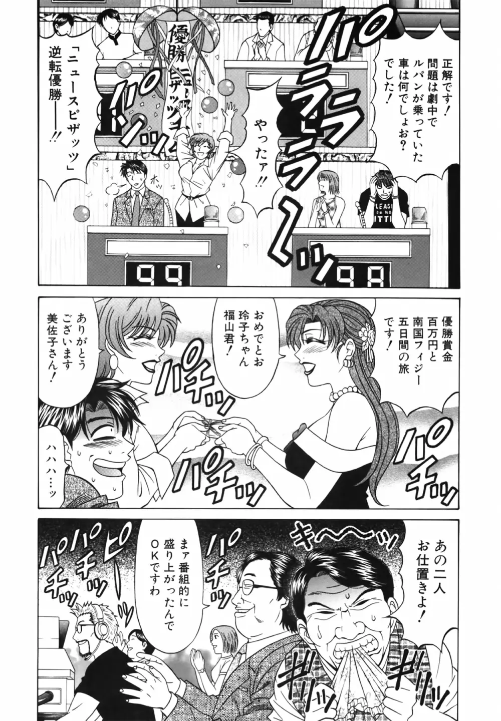 キャスター 夏目玲子の誘惑 Vol.2 Page.59