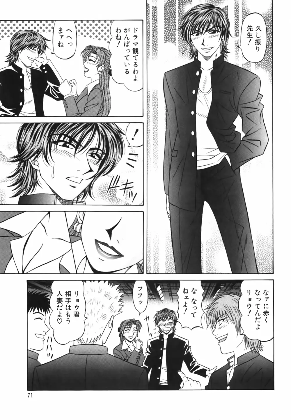 キャスター 夏目玲子の誘惑 Vol.2 Page.72