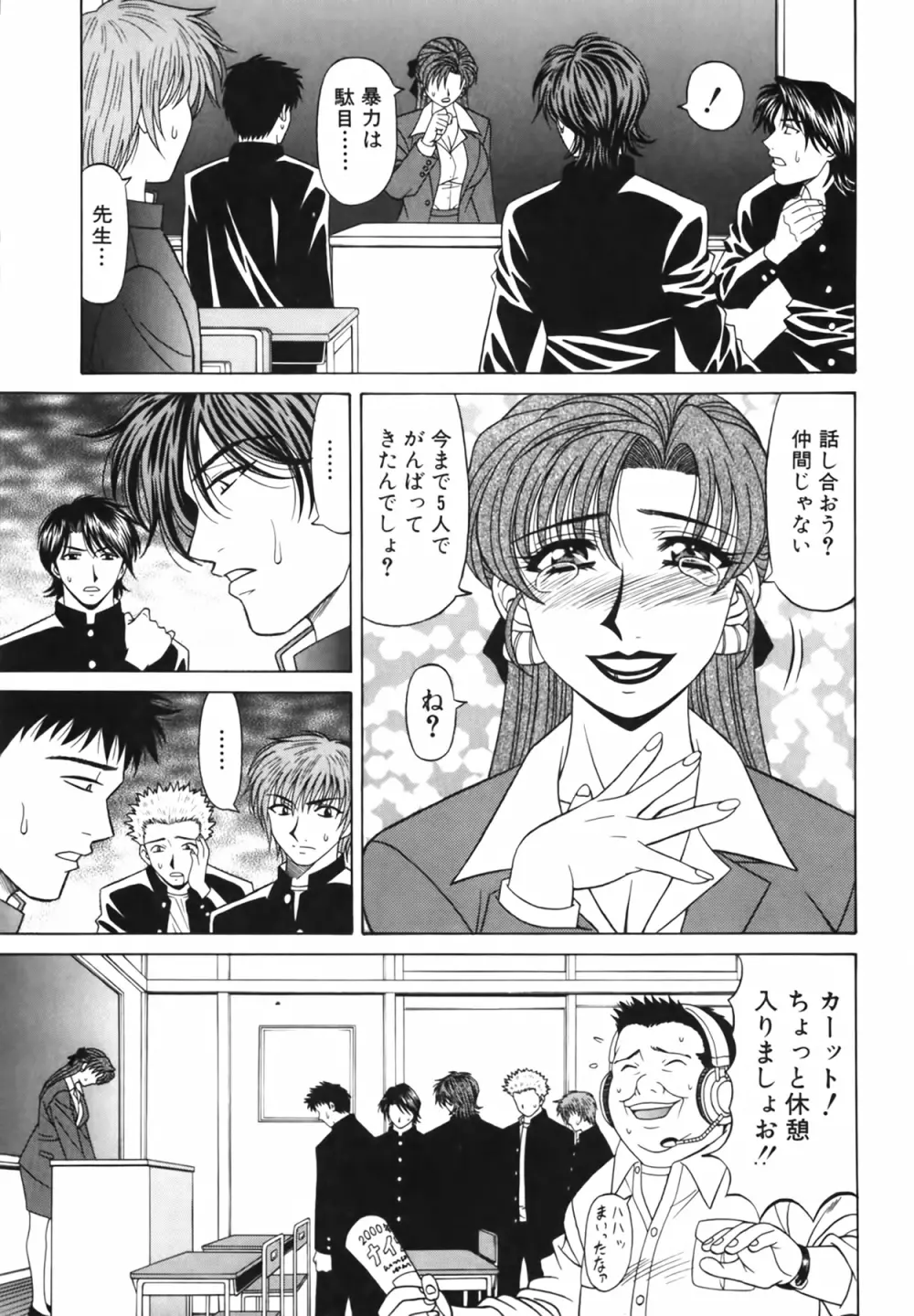 キャスター 夏目玲子の誘惑 Vol.2 Page.76