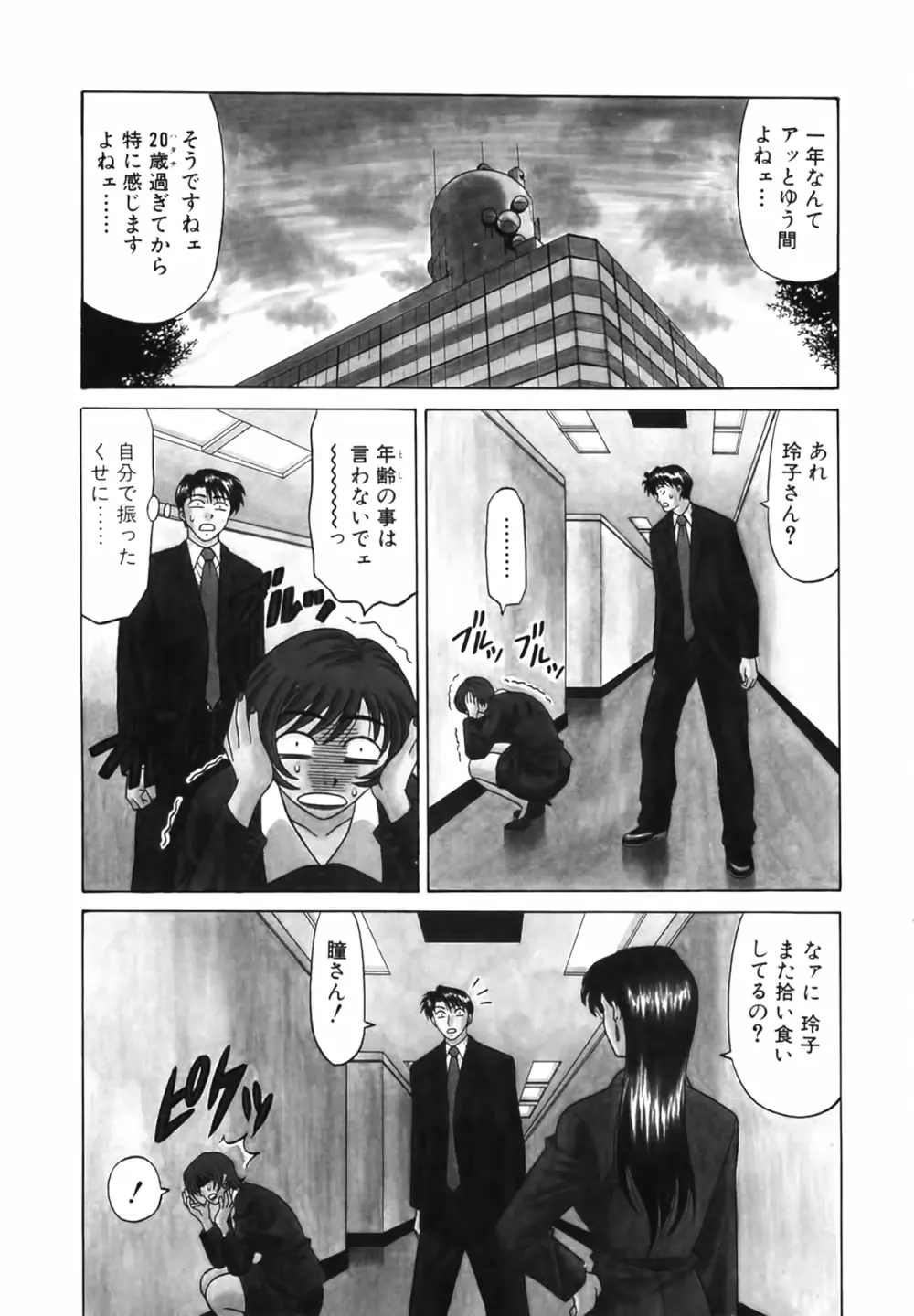 キャスター 夏目玲子の誘惑 Vol.1 Page.105