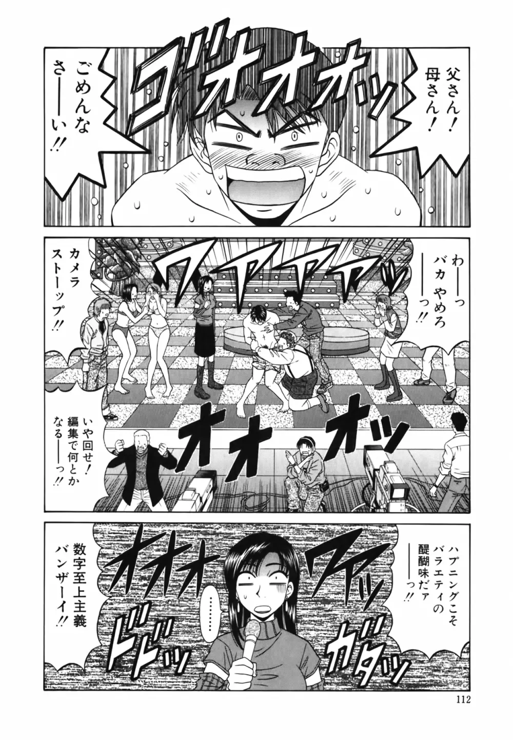 キャスター 夏目玲子の誘惑 Vol.1 Page.113