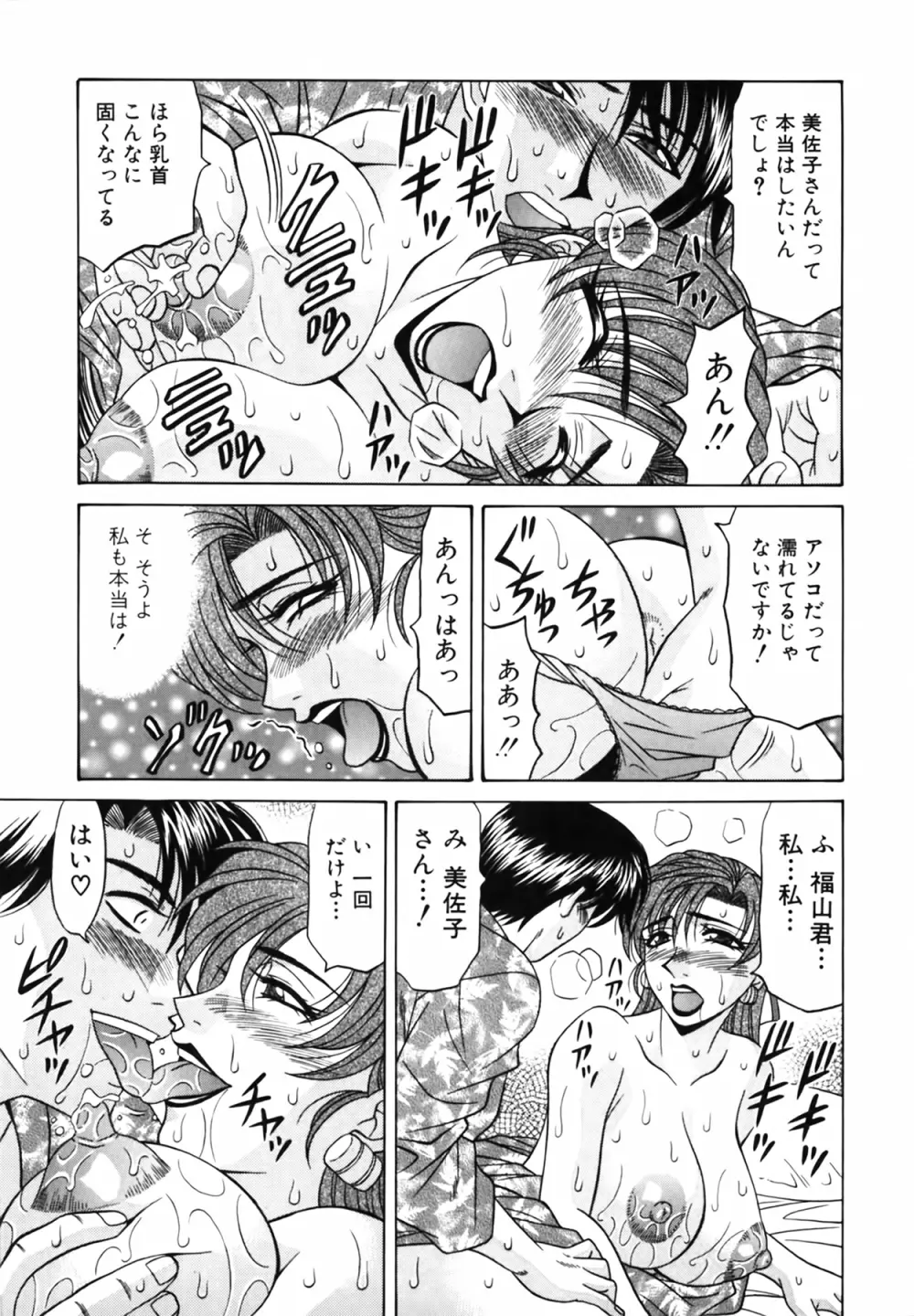 キャスター 夏目玲子の誘惑 Vol.1 Page.162