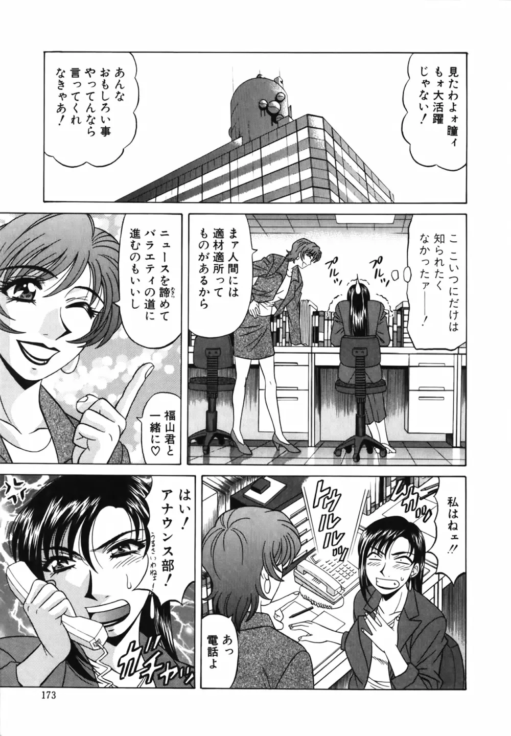 キャスター 夏目玲子の誘惑 Vol.1 Page.174