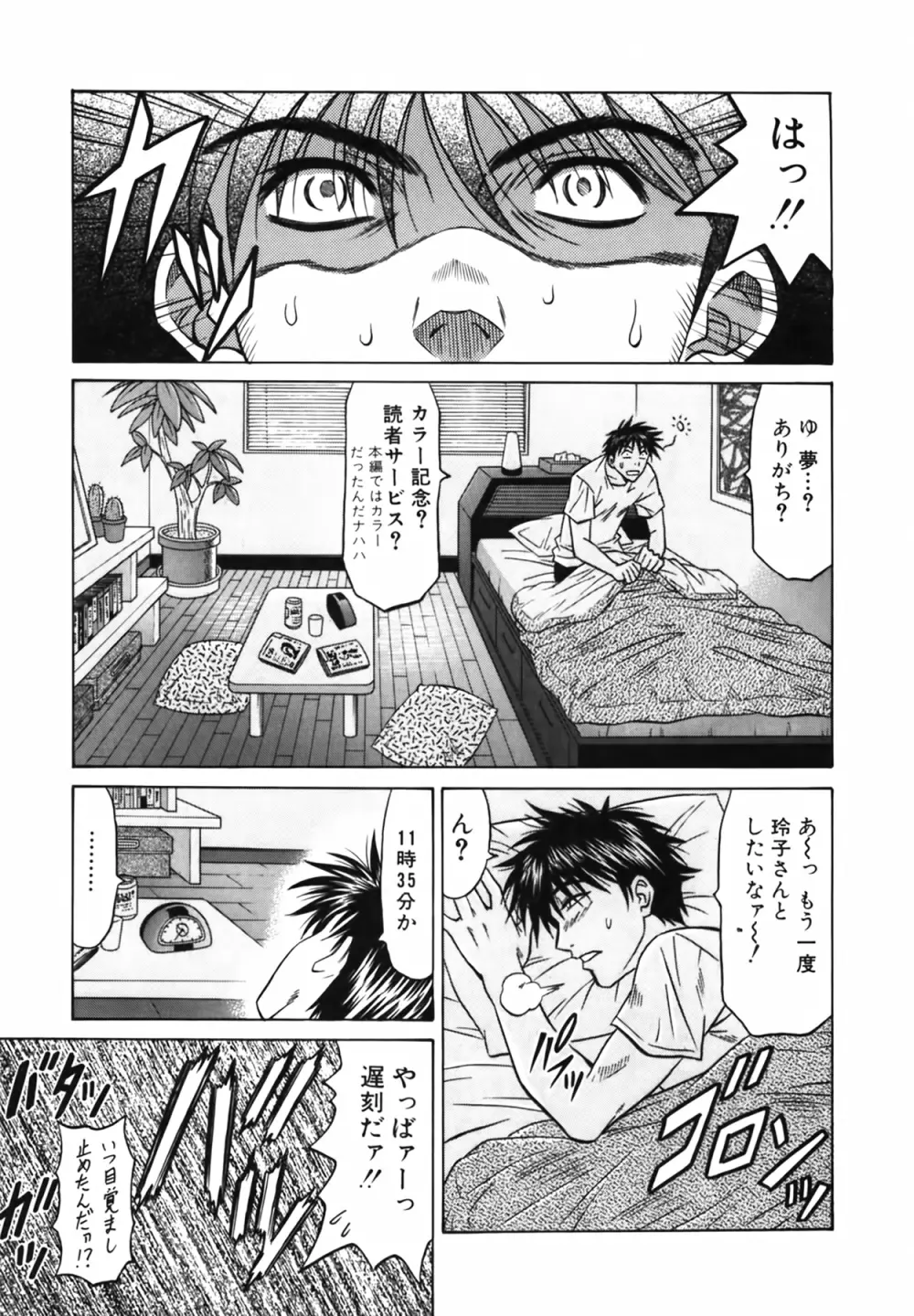 キャスター 夏目玲子の誘惑 Vol.1 Page.29