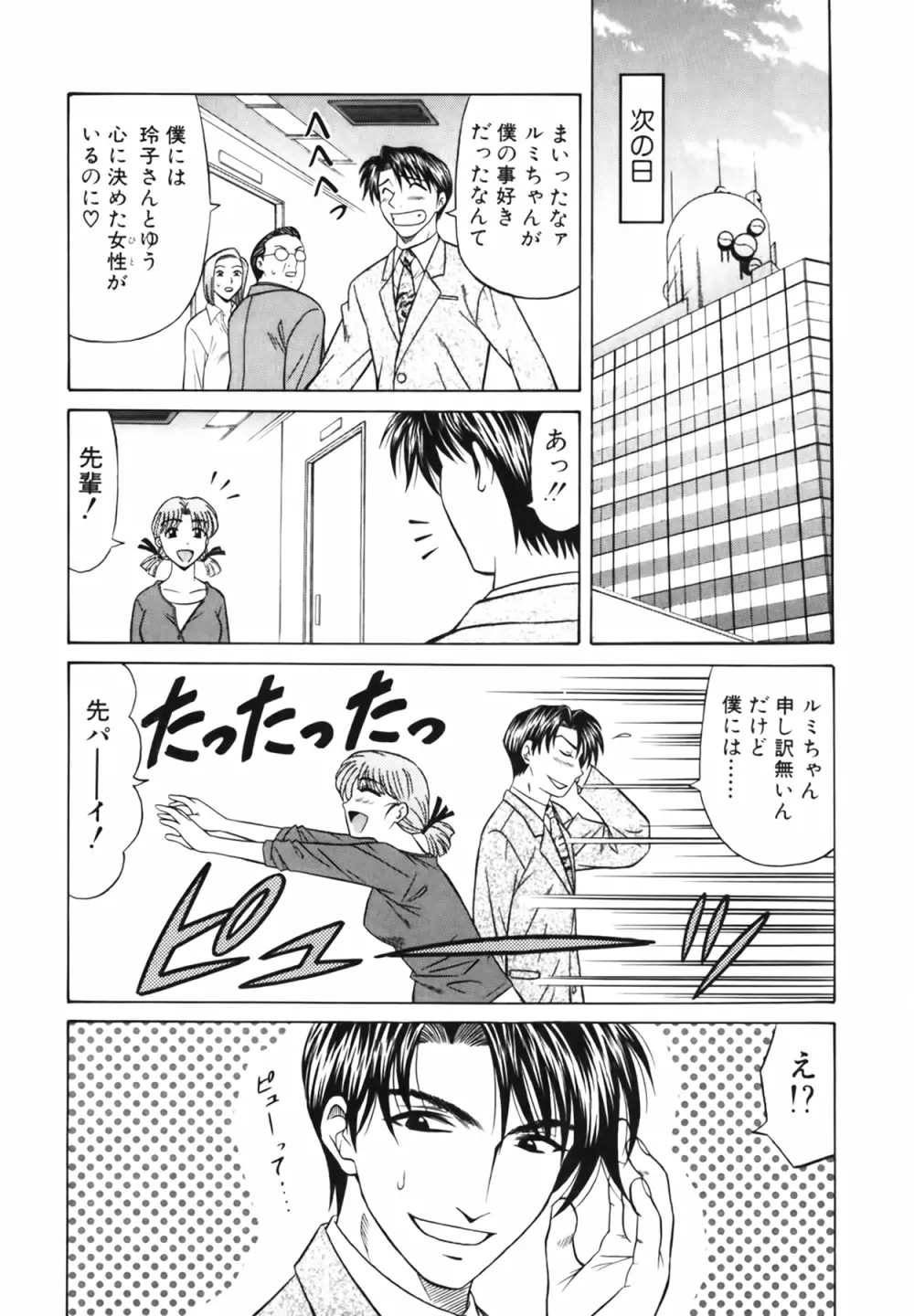 キャスター 夏目玲子の誘惑 Vol.1 Page.43