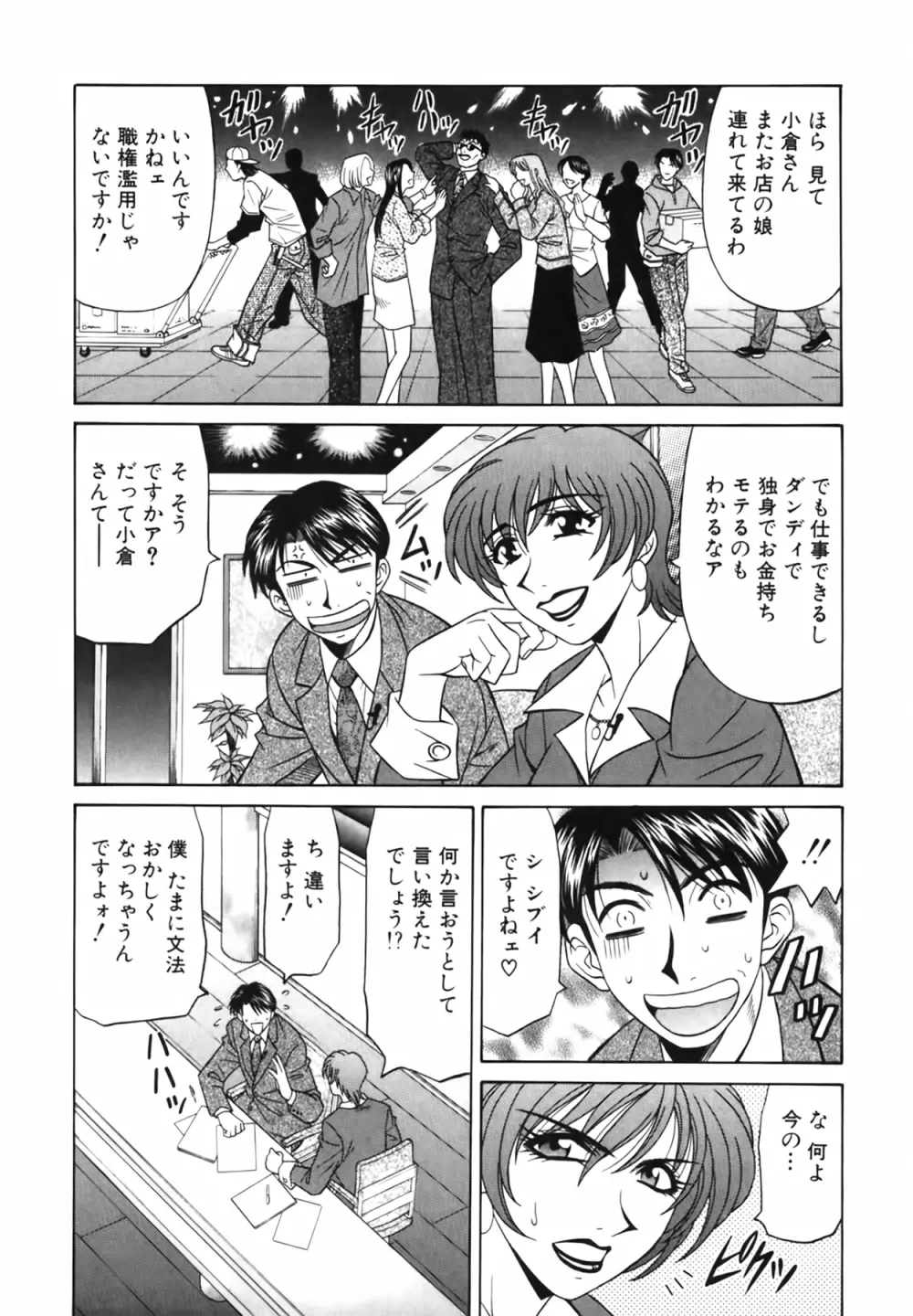 キャスター 夏目玲子の誘惑 Vol.1 Page.50