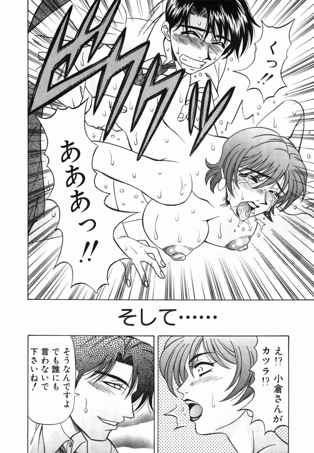 キャスター 夏目玲子の誘惑 Vol.1 Page.62