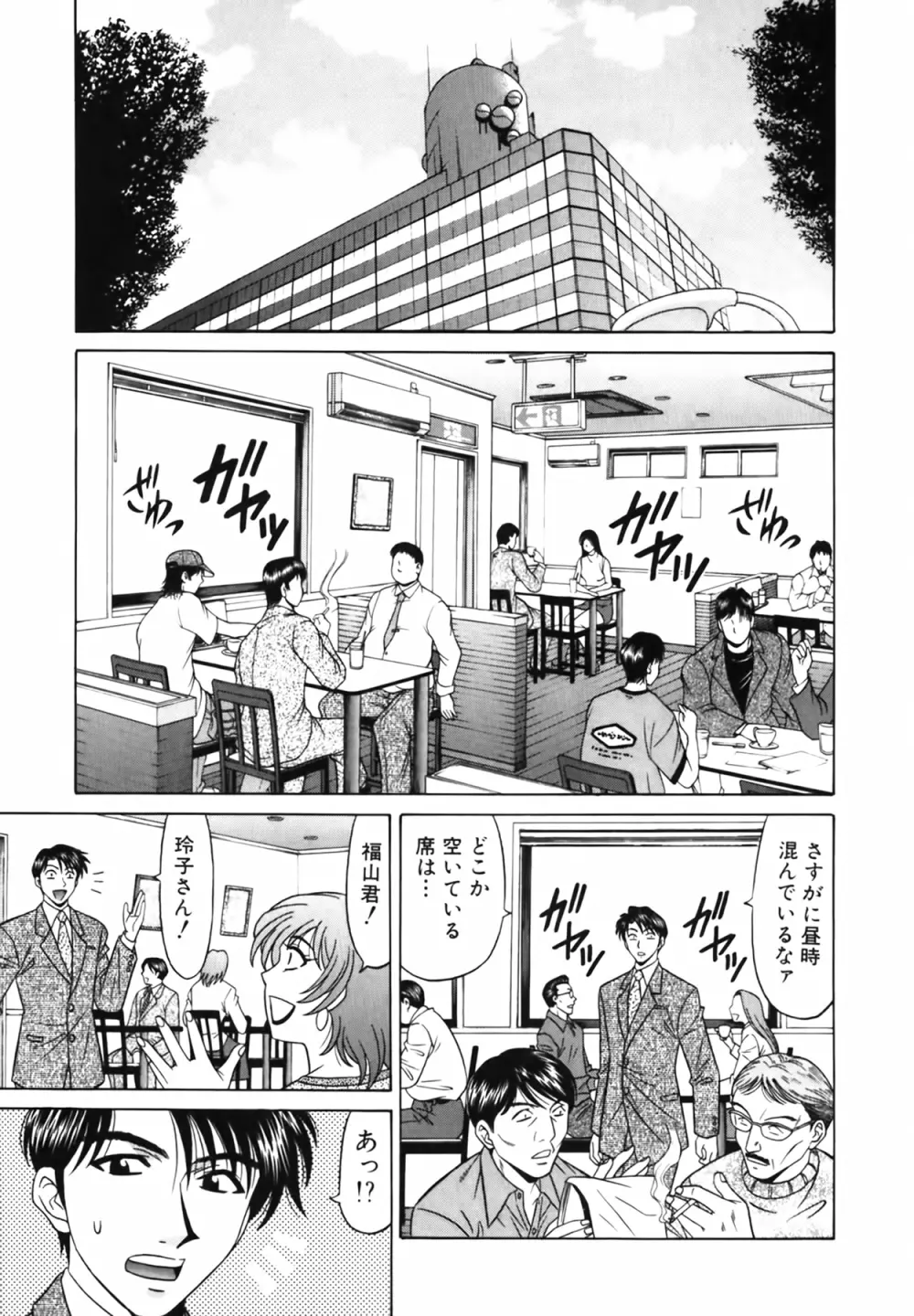 キャスター 夏目玲子の誘惑 Vol.1 Page.67