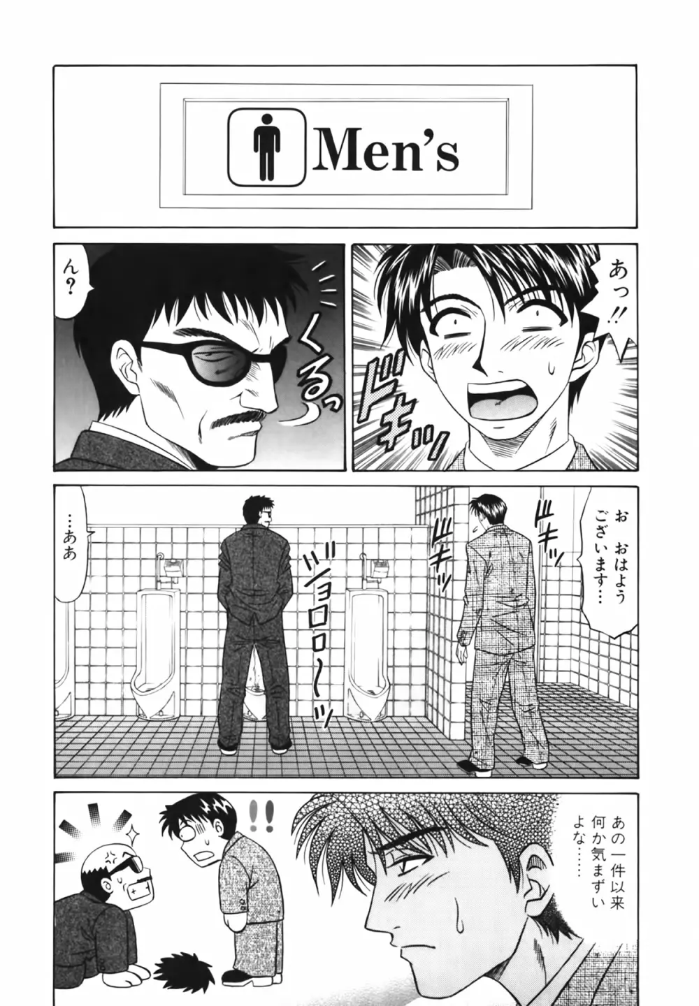 キャスター 夏目玲子の誘惑 Vol.1 Page.86