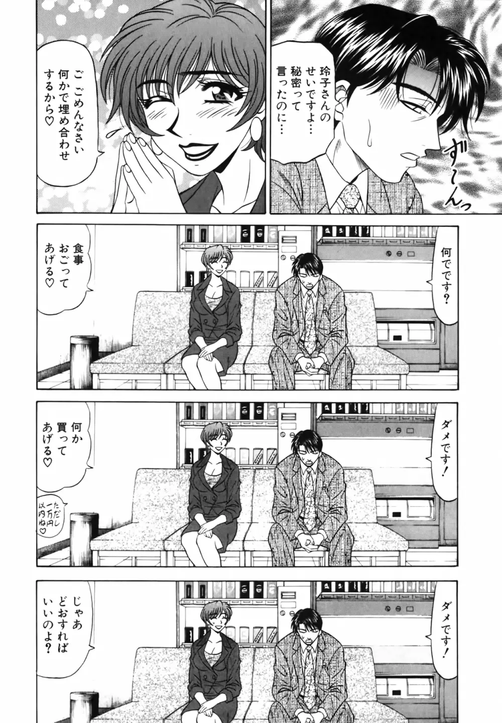 キャスター 夏目玲子の誘惑 Vol.1 Page.90