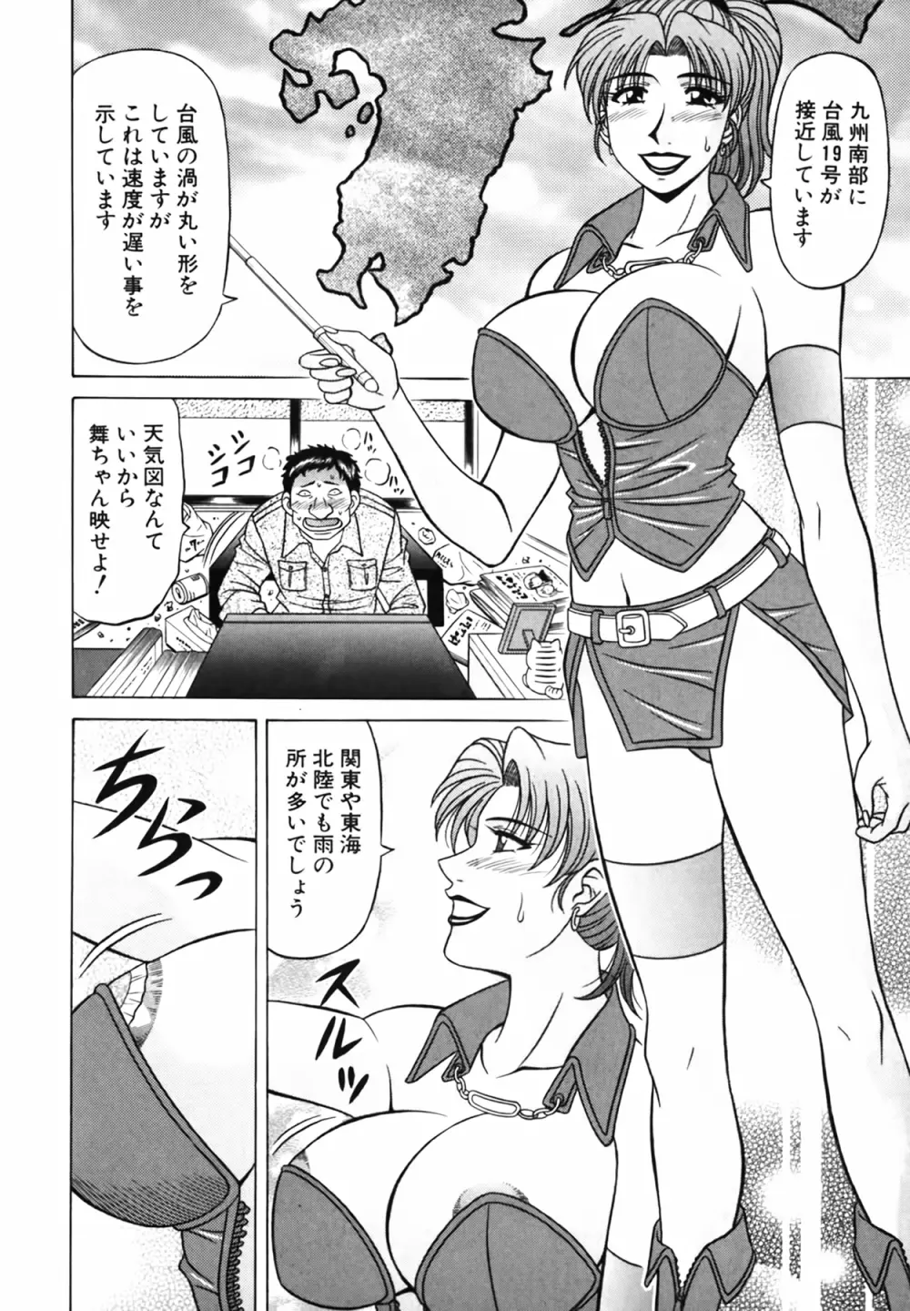 キャスター 夏目玲子の誘惑 Vol.3 Page.139