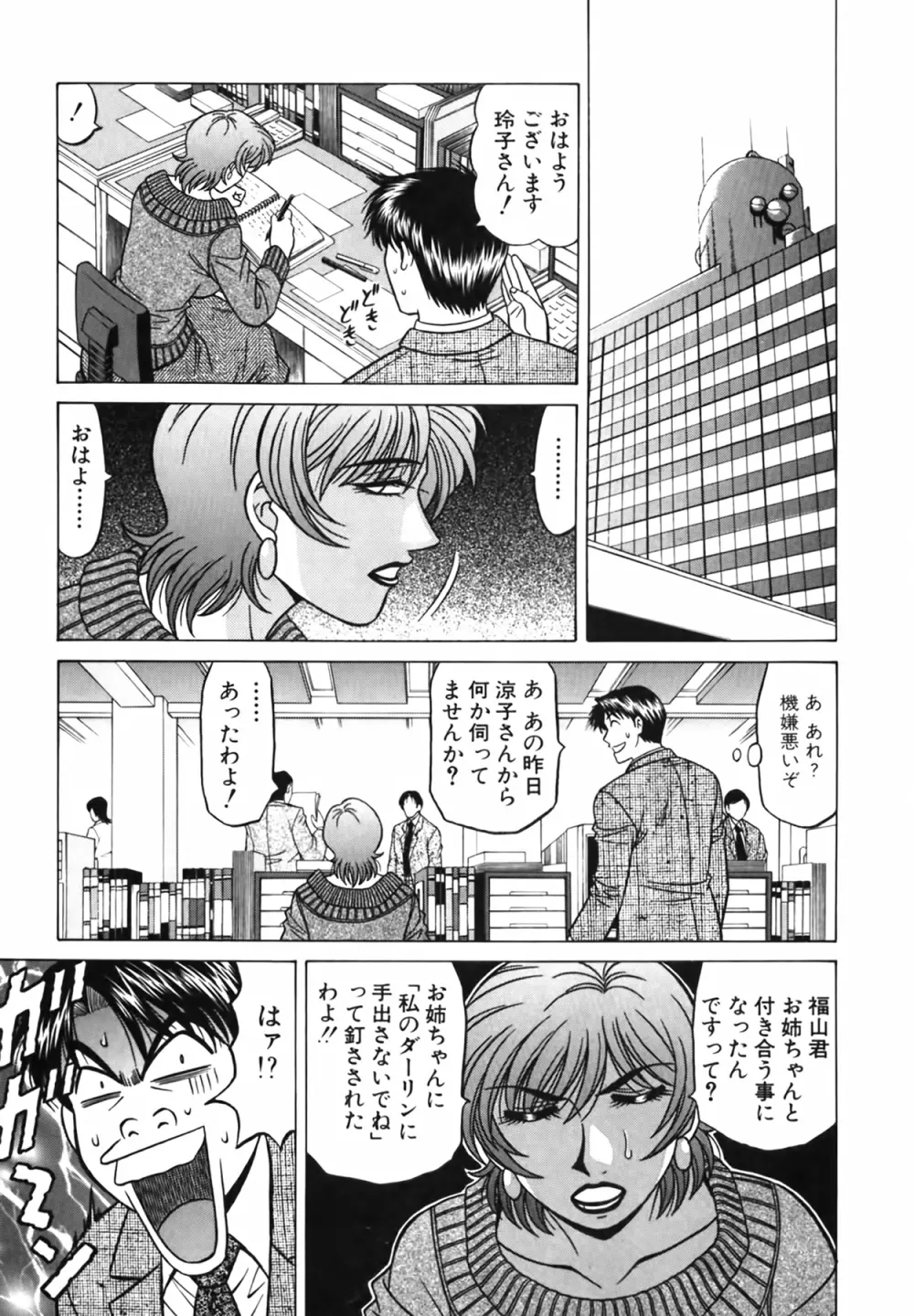 キャスター 夏目玲子の誘惑 Vol.3 Page.174