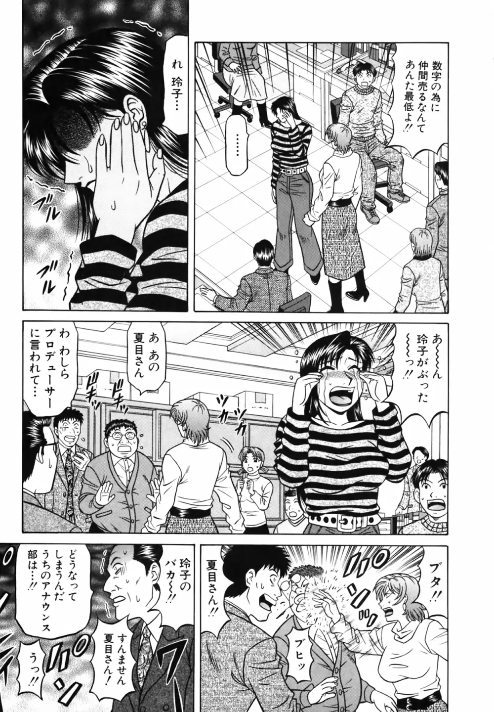 キャスター 夏目玲子の誘惑 Vol.3 Page.198