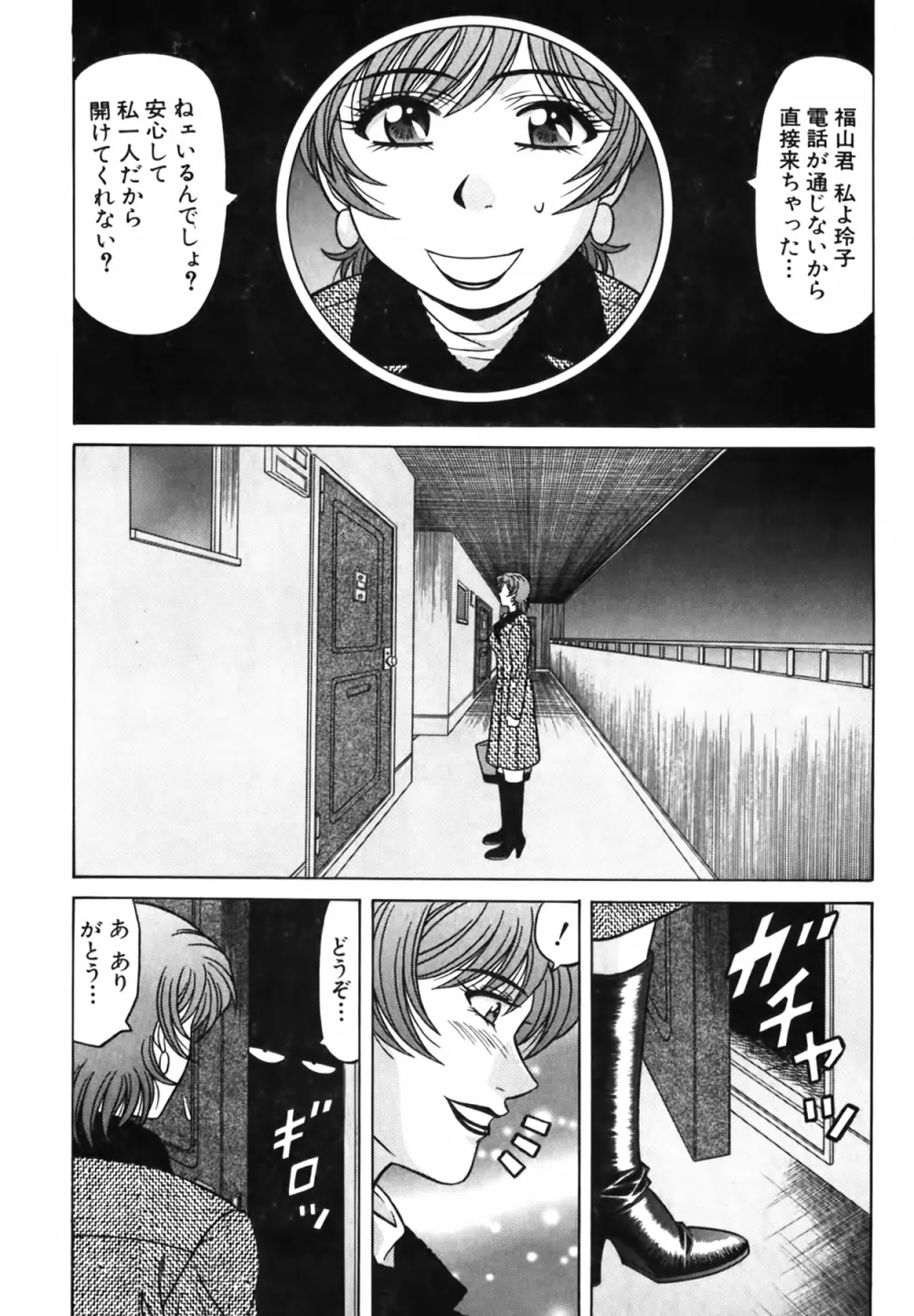 キャスター 夏目玲子の誘惑 Vol.3 Page.199