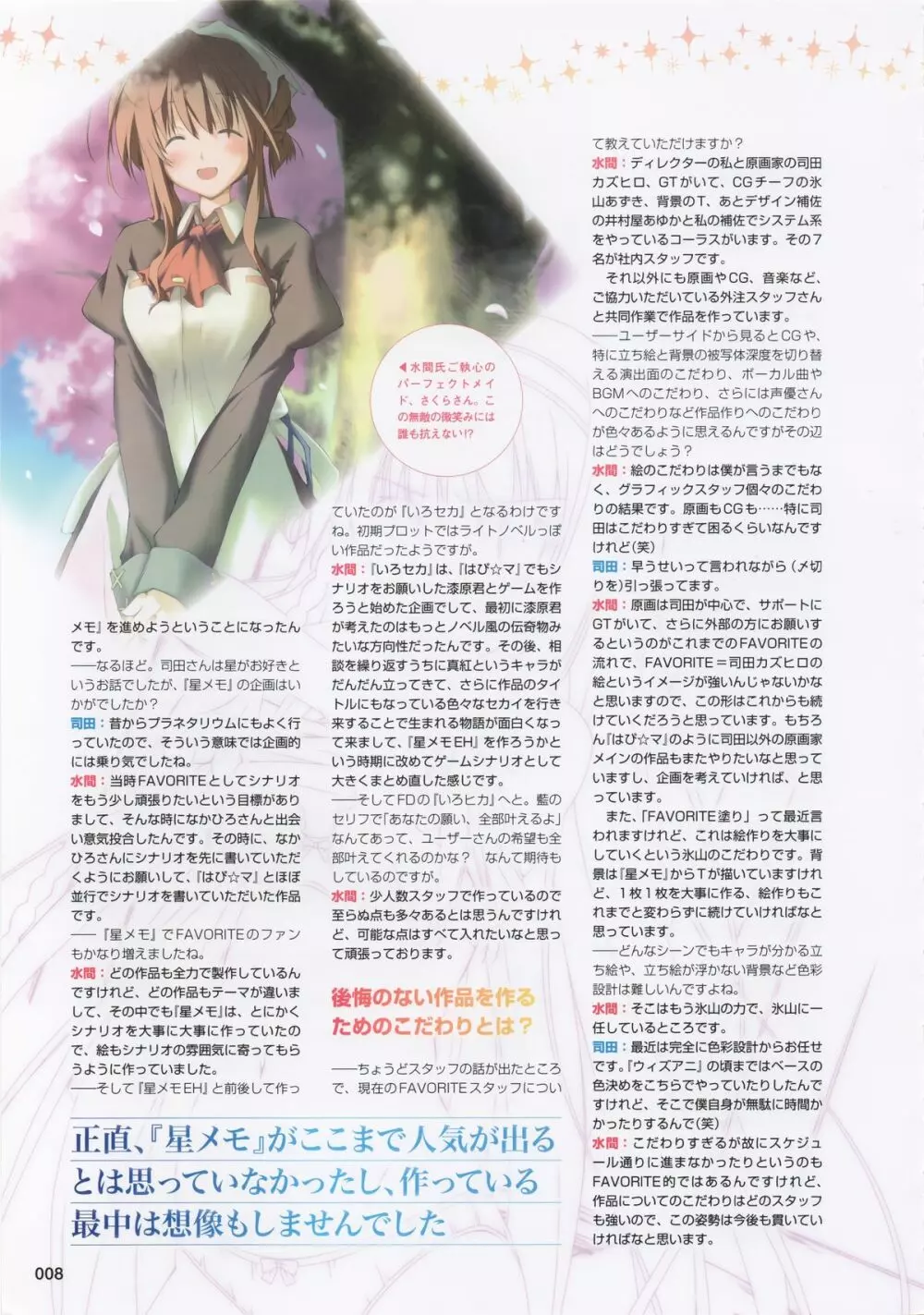 萌月刊FAVORITE Page.6