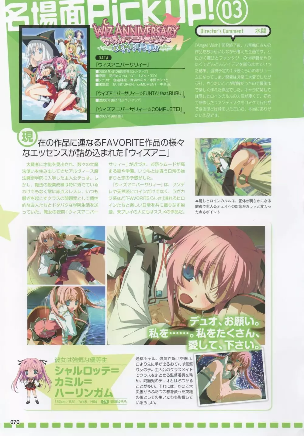 萌月刊FAVORITE Page.67