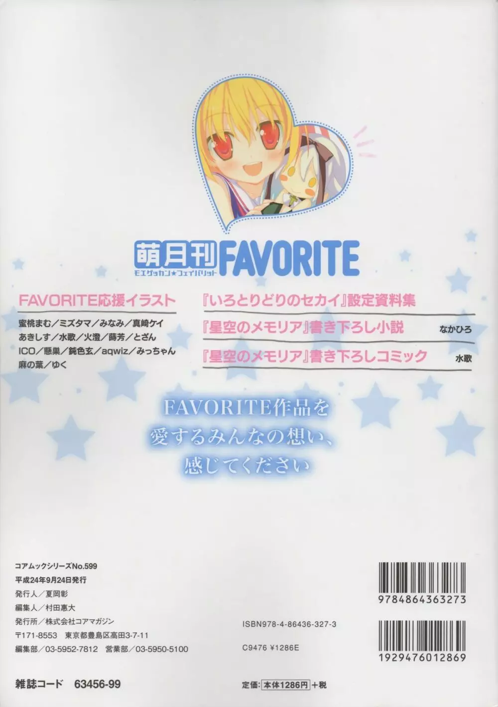 萌月刊FAVORITE Page.80