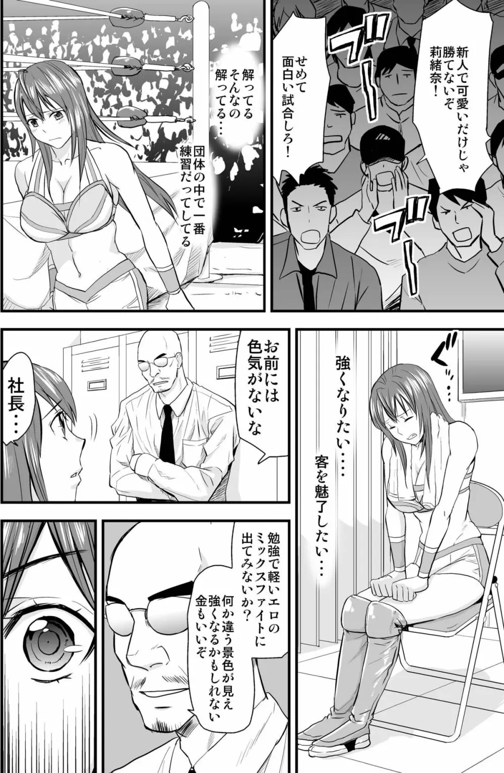 堕ちた女子プロレスラー - 同人誌 - エロ漫画 - NyaHentai