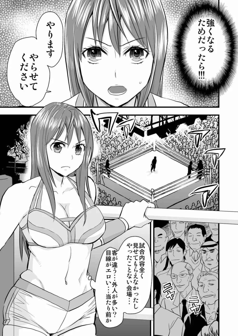 堕ちた女子プロレスラー - 同人誌 - エロ漫画 - NyaHentai