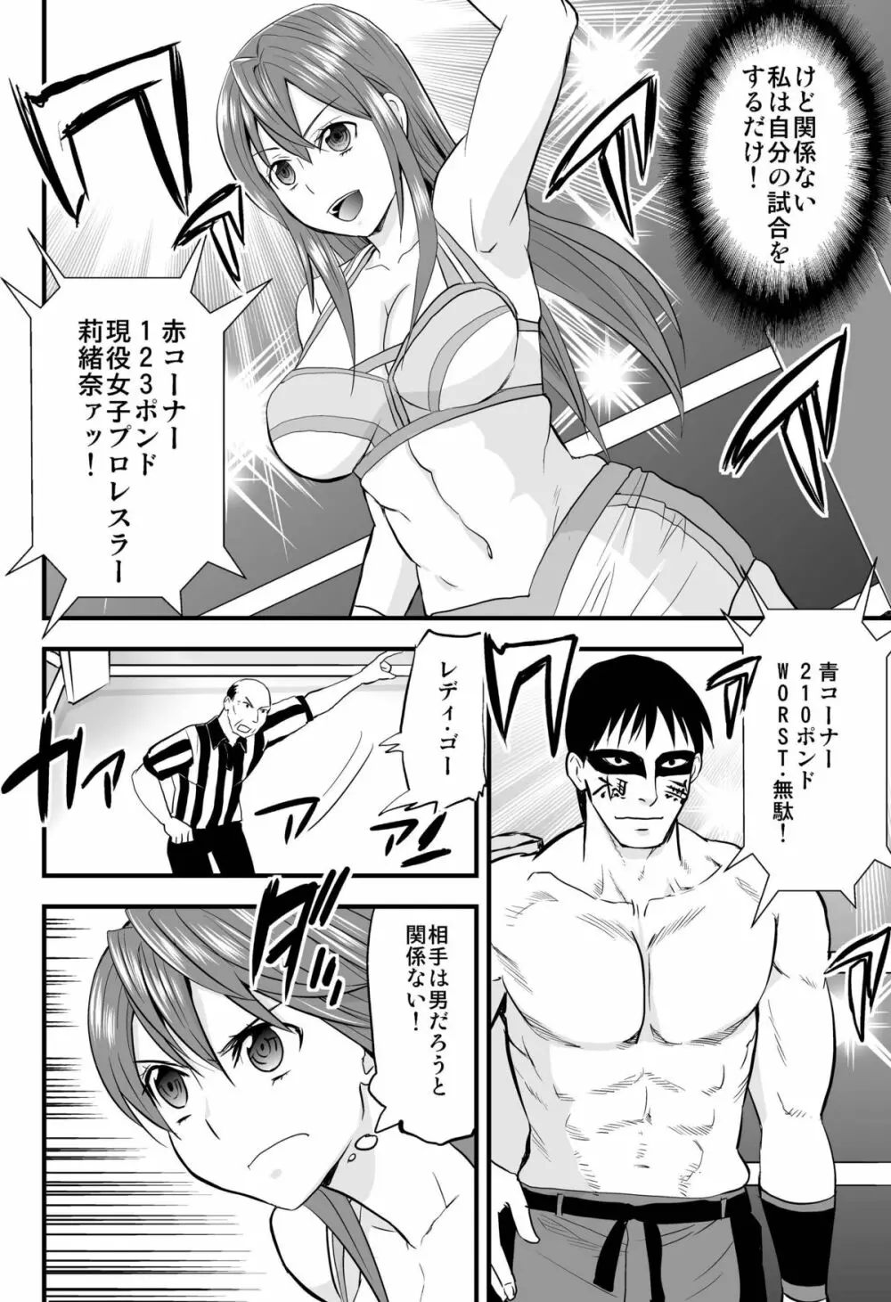 堕ちた女子プロレスラー - 同人誌 - エロ漫画 - NyaHentai