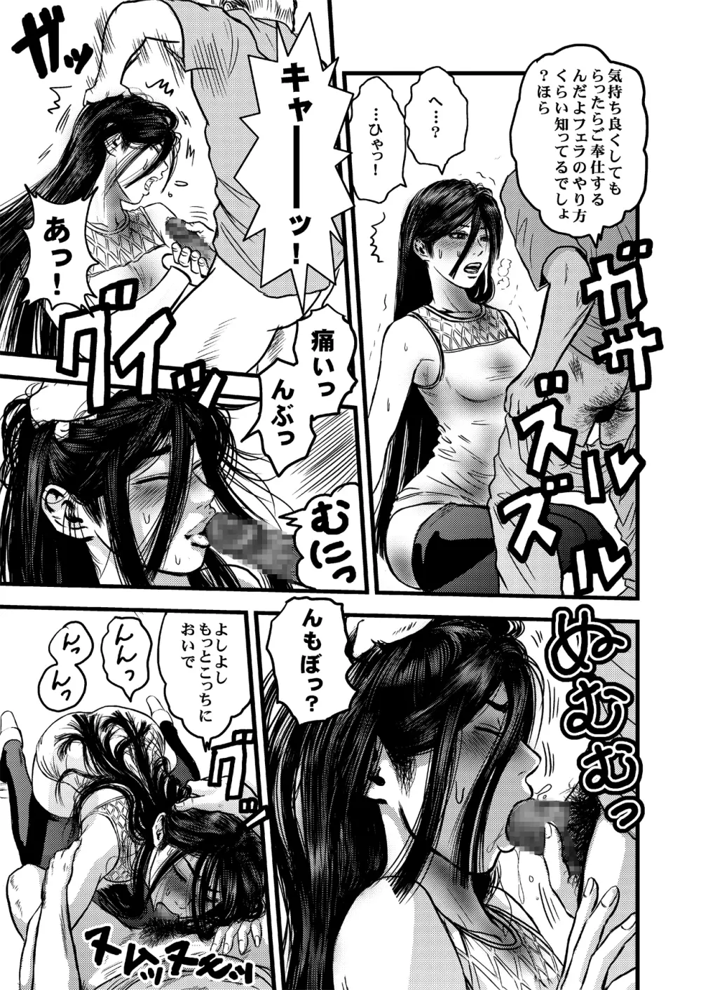 オカルトお嬢様の憂鬱 Page.15
