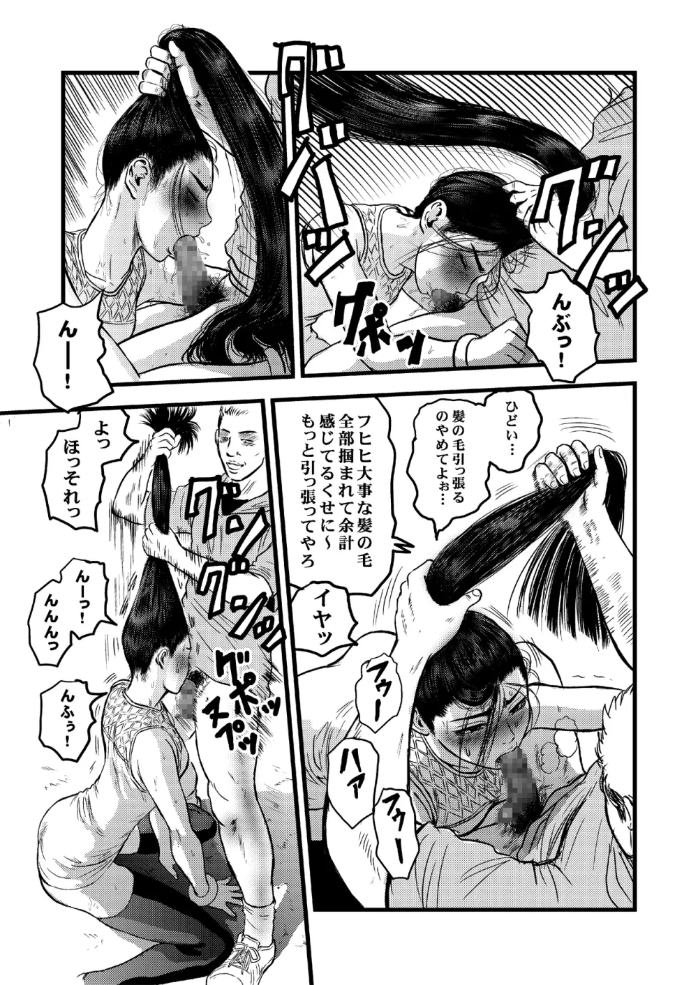 オカルトお嬢様の憂鬱 Page.17
