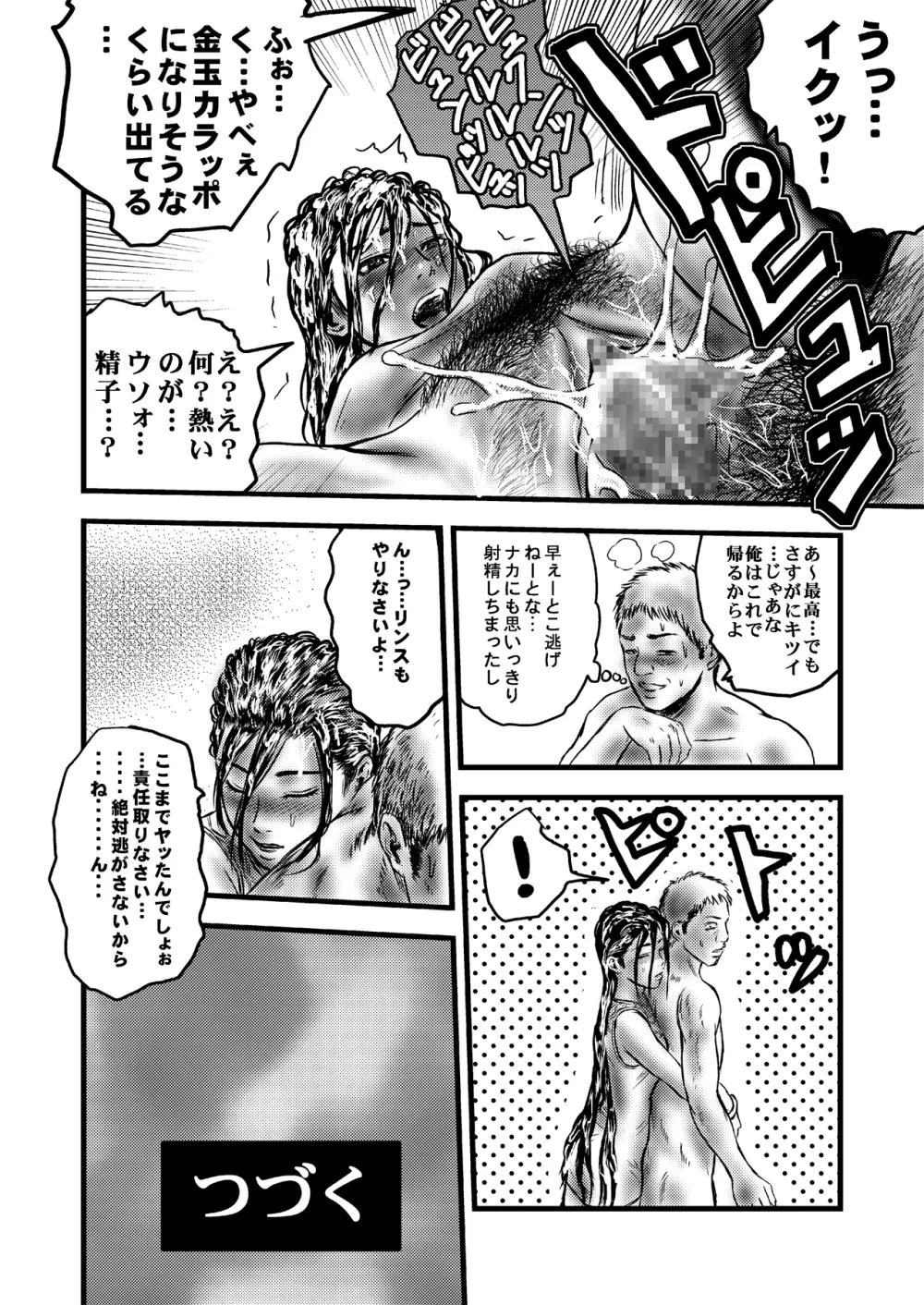 オカルトお嬢様の憂鬱 Page.32