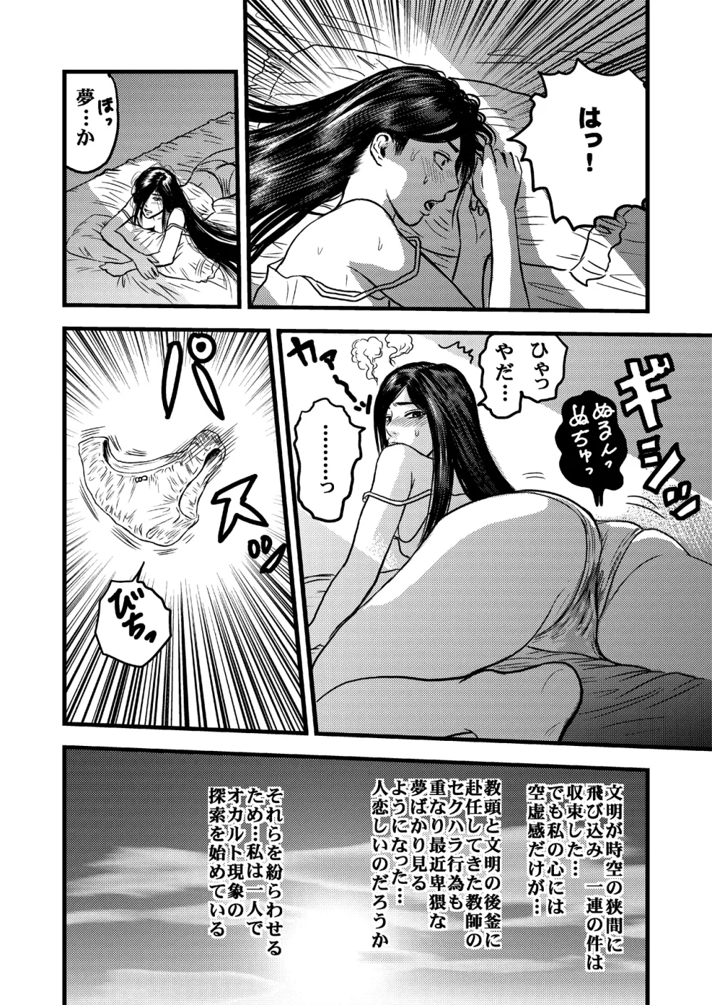 オカルトお嬢様の憂鬱 Page.4