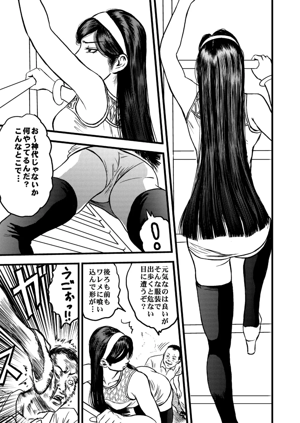 オカルトお嬢様の憂鬱 Page.5